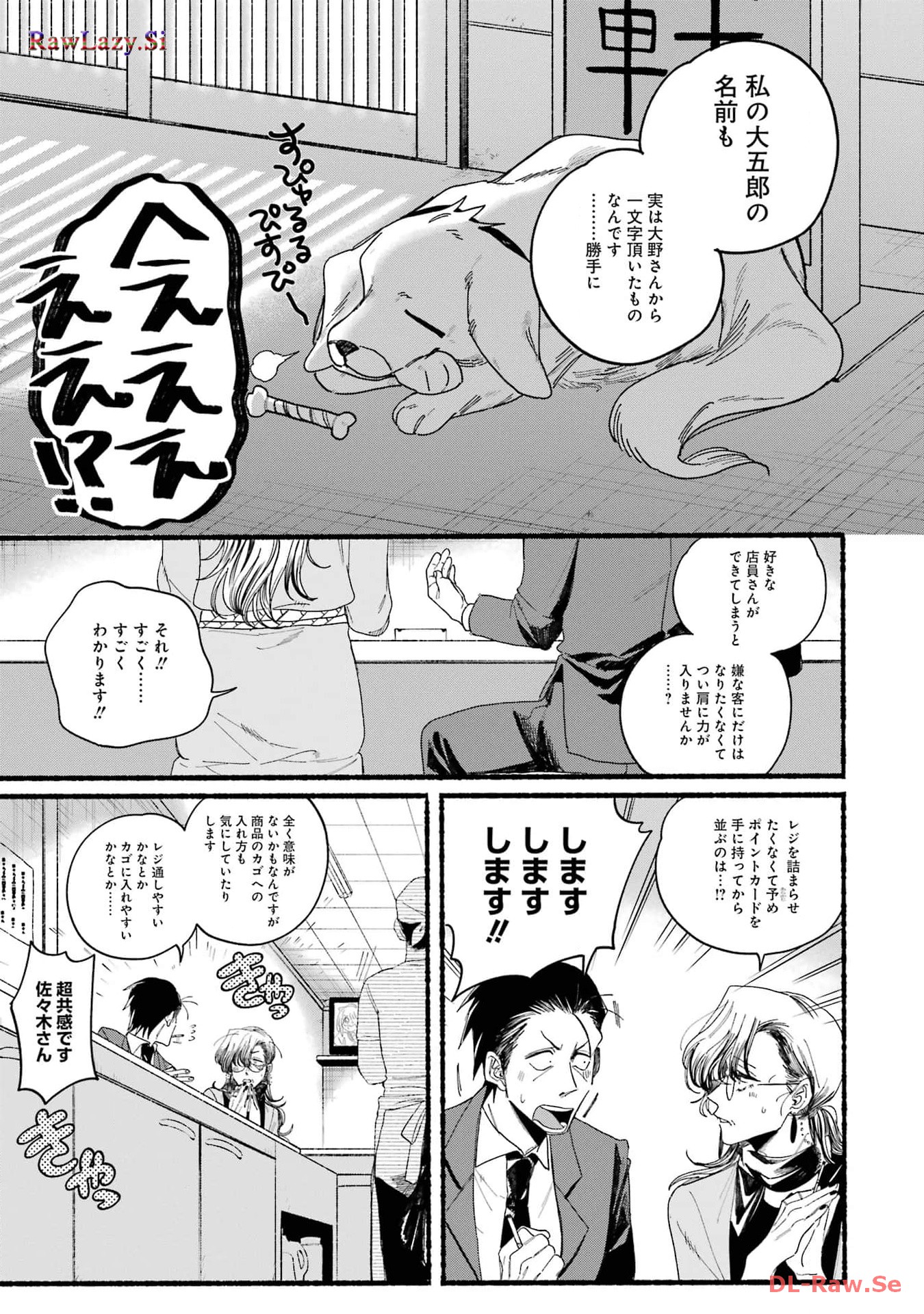 Super no Ura de Yani Suu Futari - Chapter 30.1 - Page 15