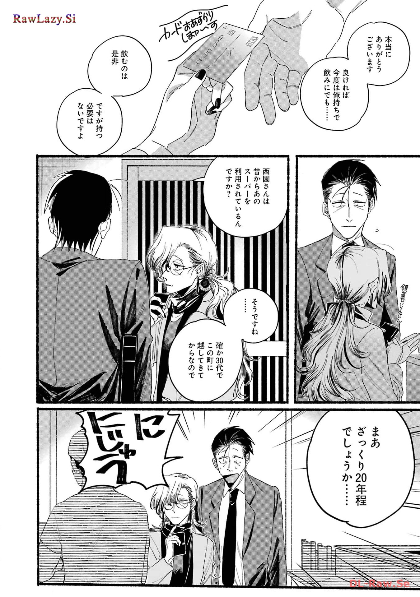 Super no Ura de Yani Suu Futari - Chapter 30.1 - Page 18