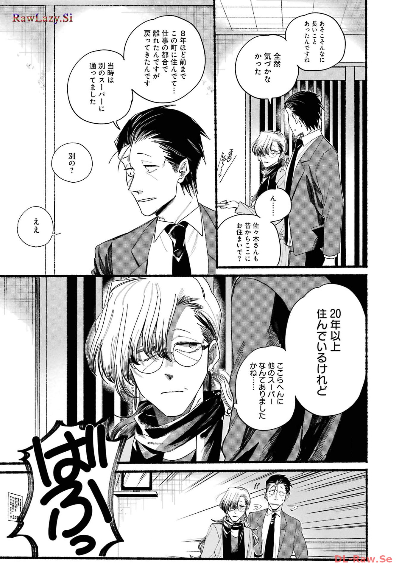 Super no Ura de Yani Suu Futari - Chapter 30.1 - Page 19