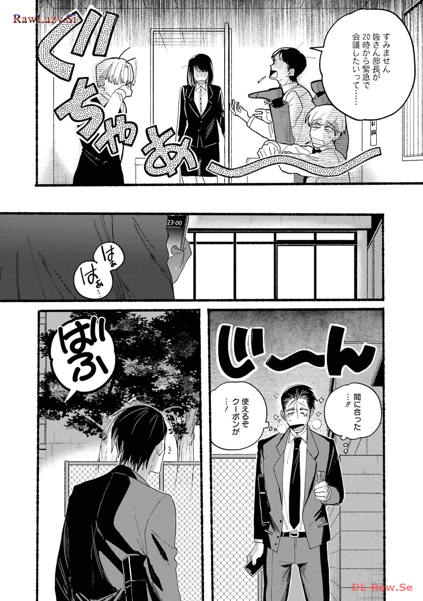 Super no Ura de Yani Suu Futari - Chapter 30.1 - Page 2