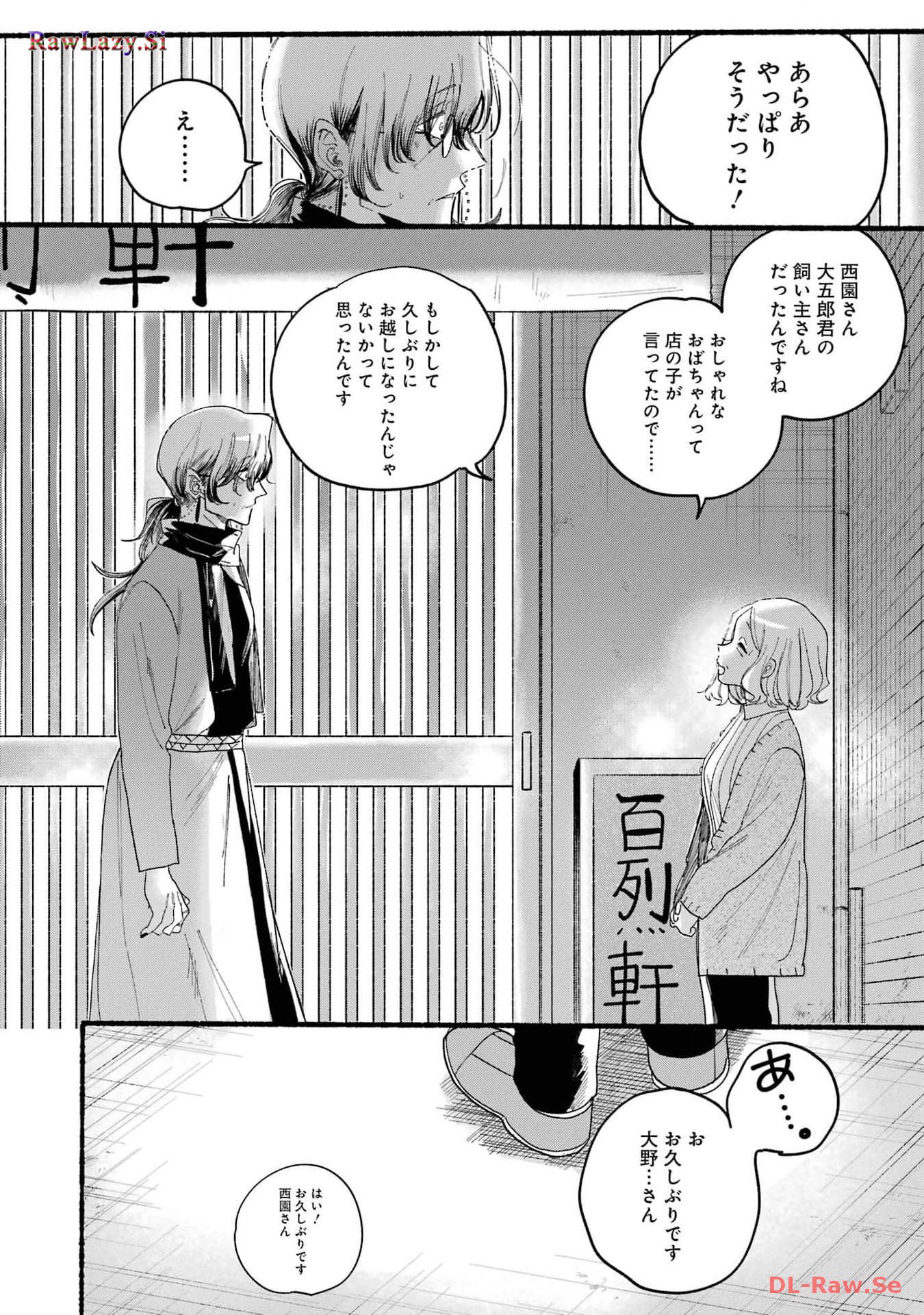 Super no Ura de Yani Suu Futari - Chapter 30.1 - Page 22