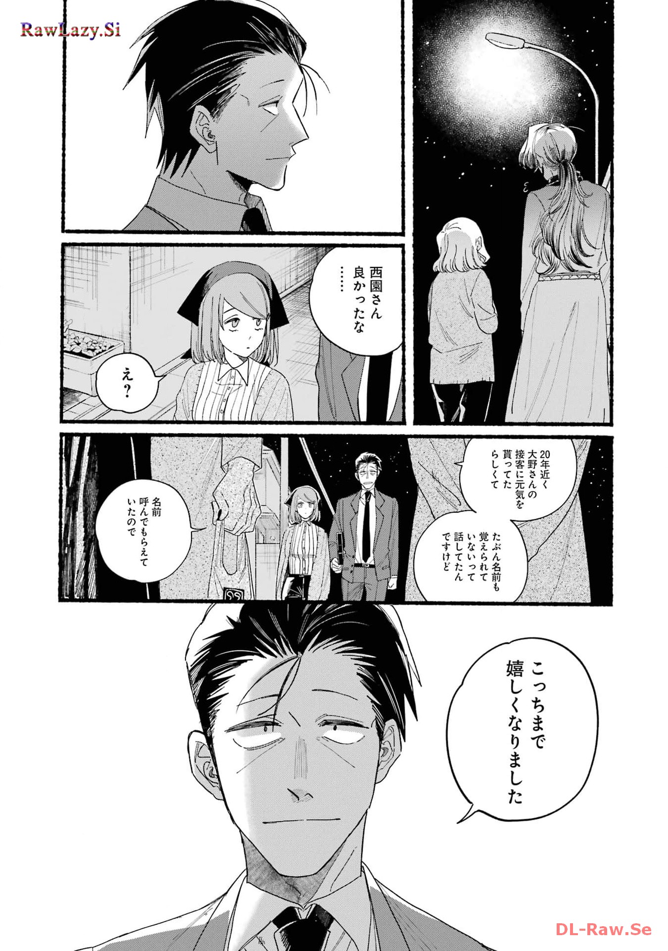 Super no Ura de Yani Suu Futari - Chapter 30.1 - Page 25