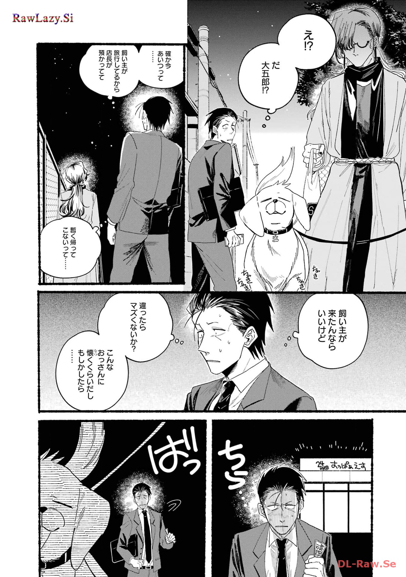 Super no Ura de Yani Suu Futari - Chapter 30.1 - Page 3