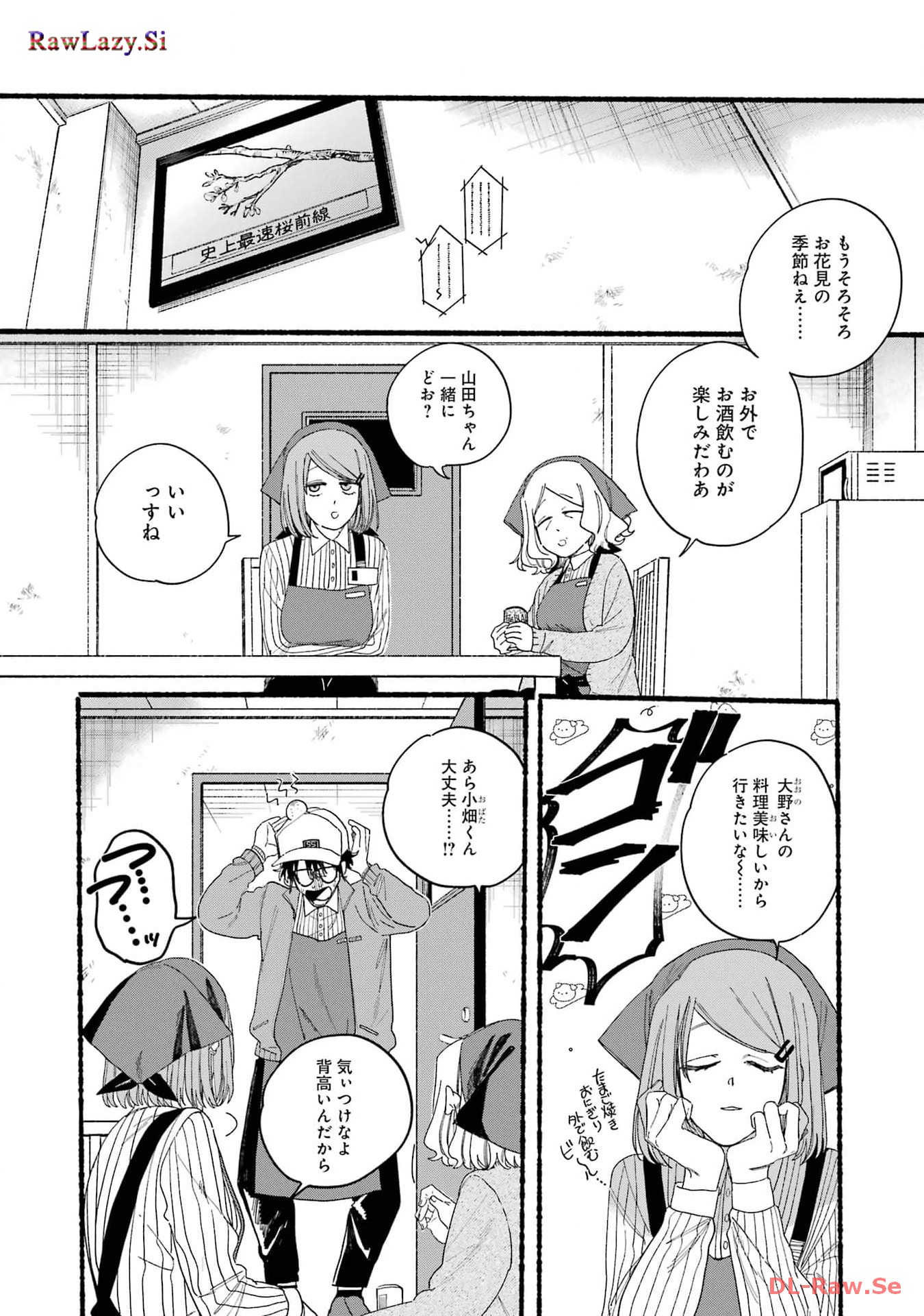 Super no Ura de Yani Suu Futari - Chapter 30.1 - Page 6