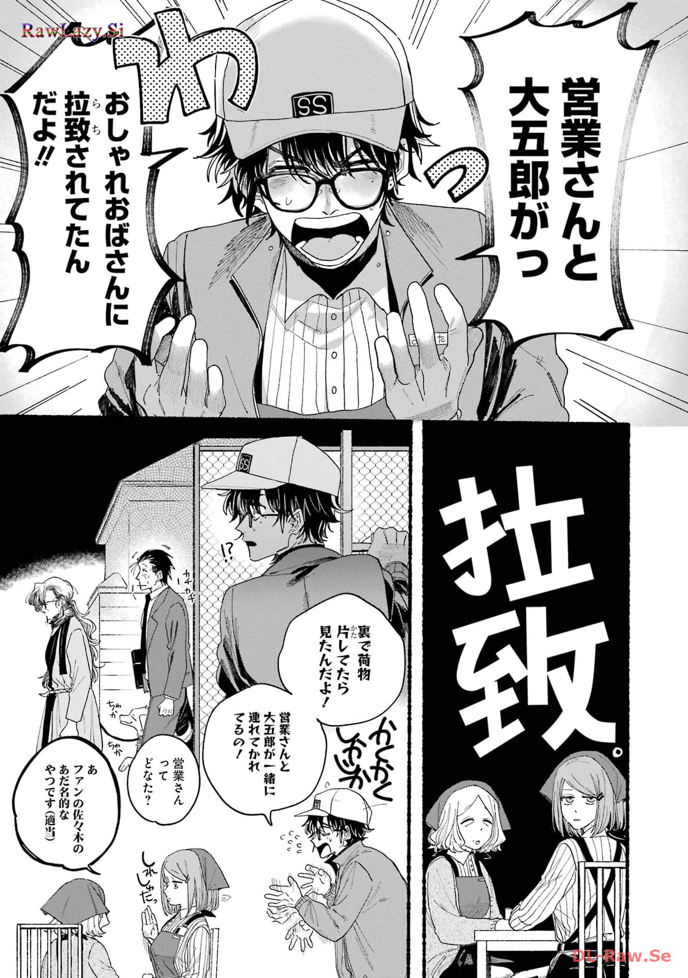 Super no Ura de Yani Suu Futari - Chapter 30.1 - Page 7