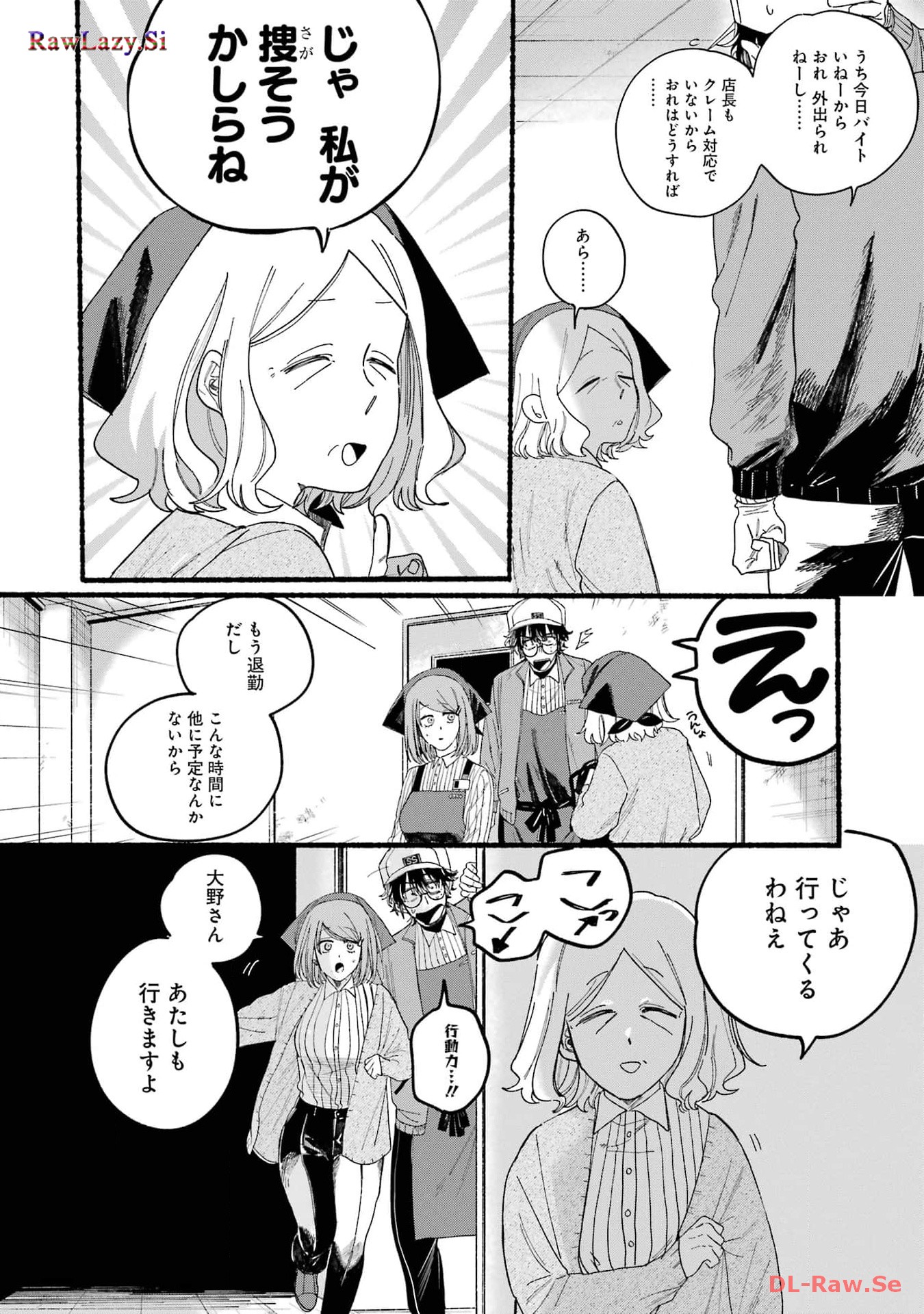 Super no Ura de Yani Suu Futari - Chapter 30.1 - Page 8