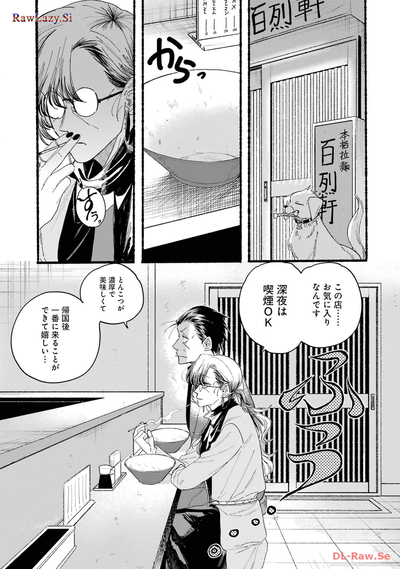 Super no Ura de Yani Suu Futari - Chapter 30.1 - Page 9