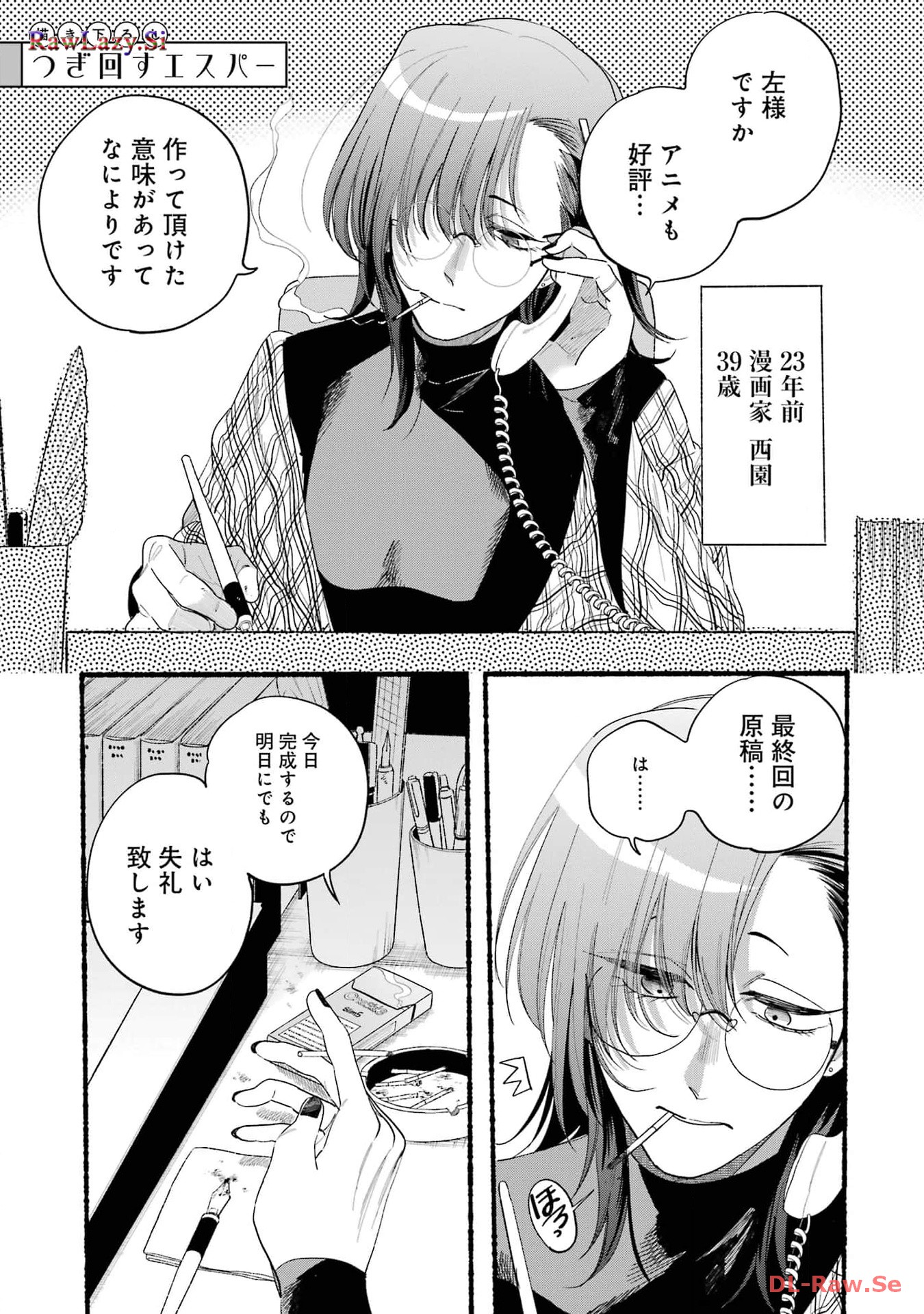 Super no Ura de Yani Suu Futari - Chapter 30.5 - Page 1