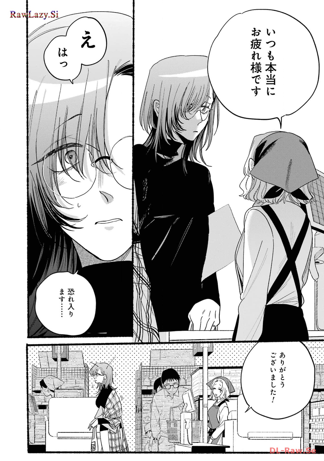 Super no Ura de Yani Suu Futari - Chapter 30.5 - Page 10