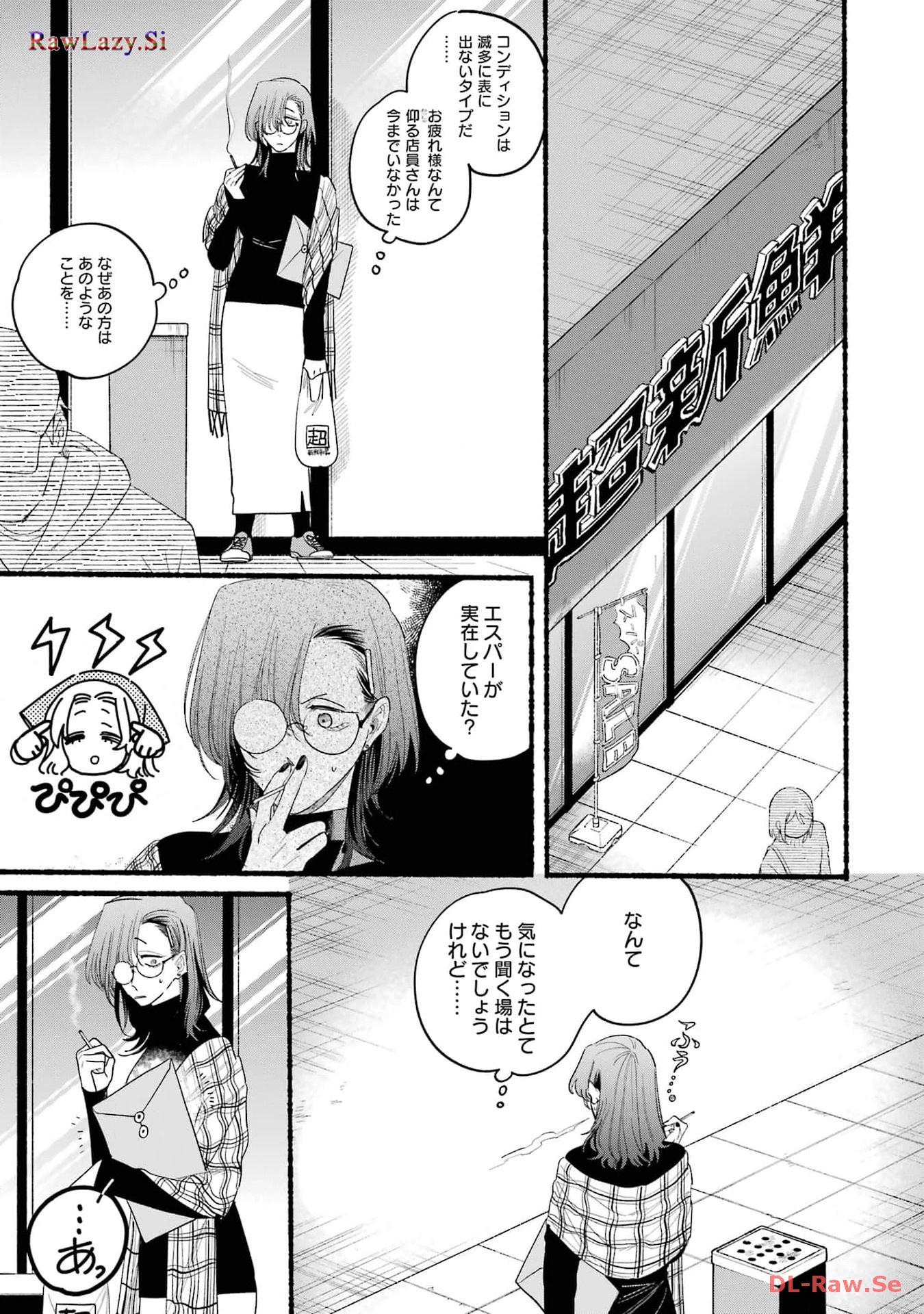 Super no Ura de Yani Suu Futari - Chapter 30.5 - Page 11