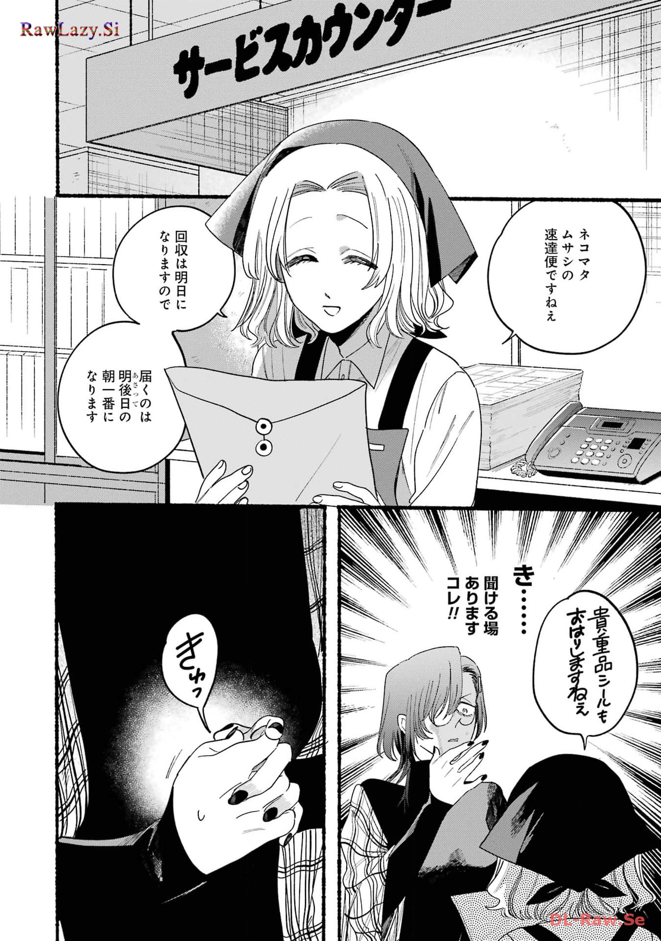 Super no Ura de Yani Suu Futari - Chapter 30.5 - Page 12