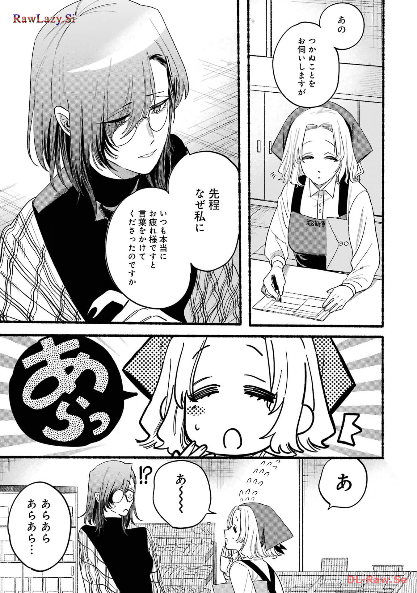 Super no Ura de Yani Suu Futari - Chapter 30.5 - Page 13