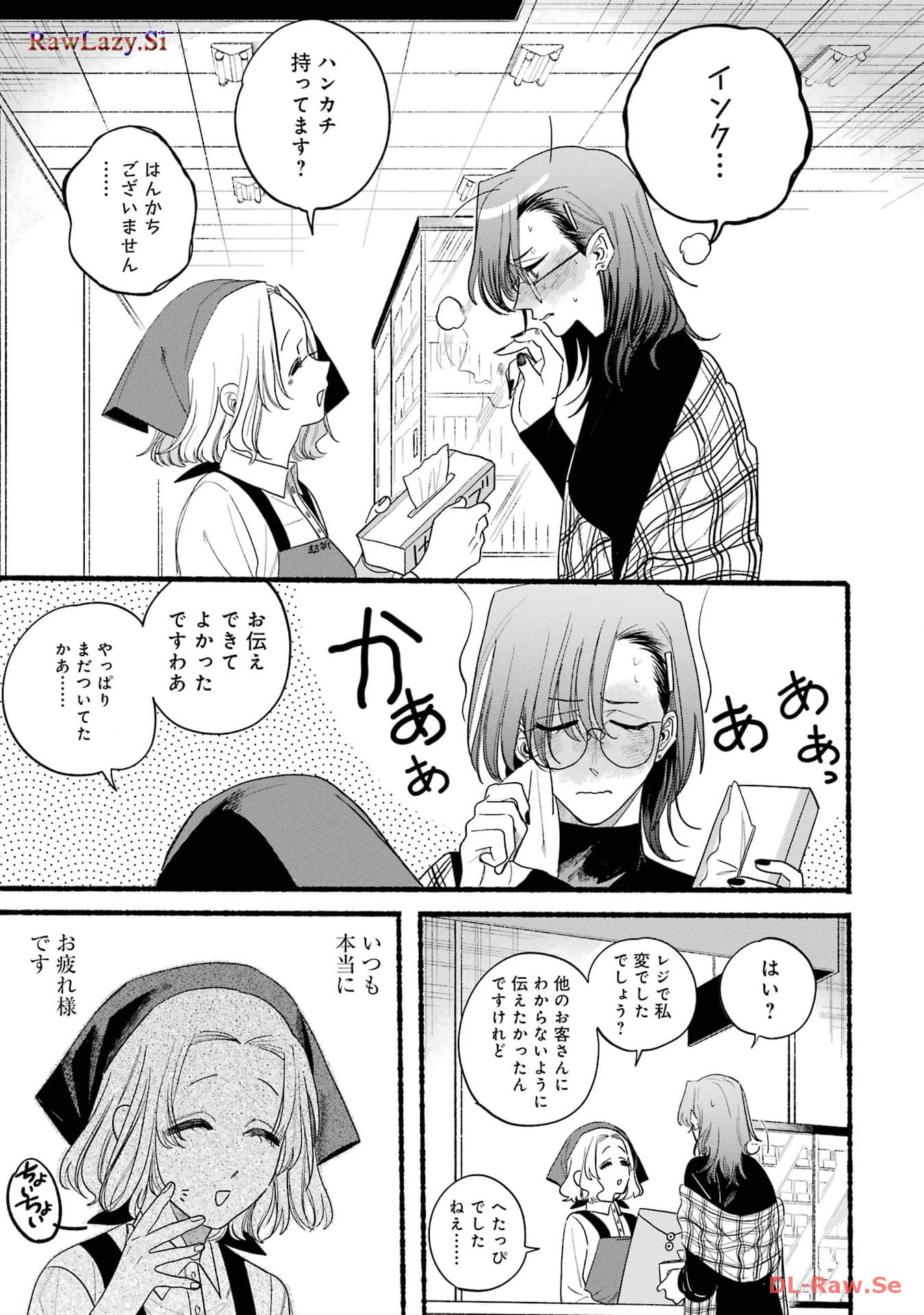 Super no Ura de Yani Suu Futari - Chapter 30.5 - Page 15