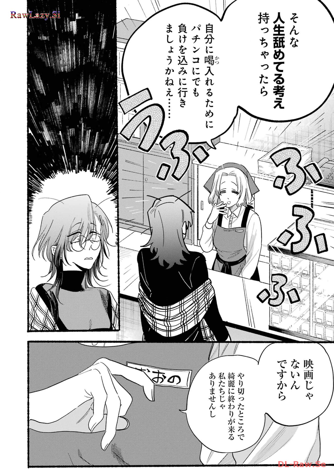 Super no Ura de Yani Suu Futari - Chapter 30.5 - Page 18