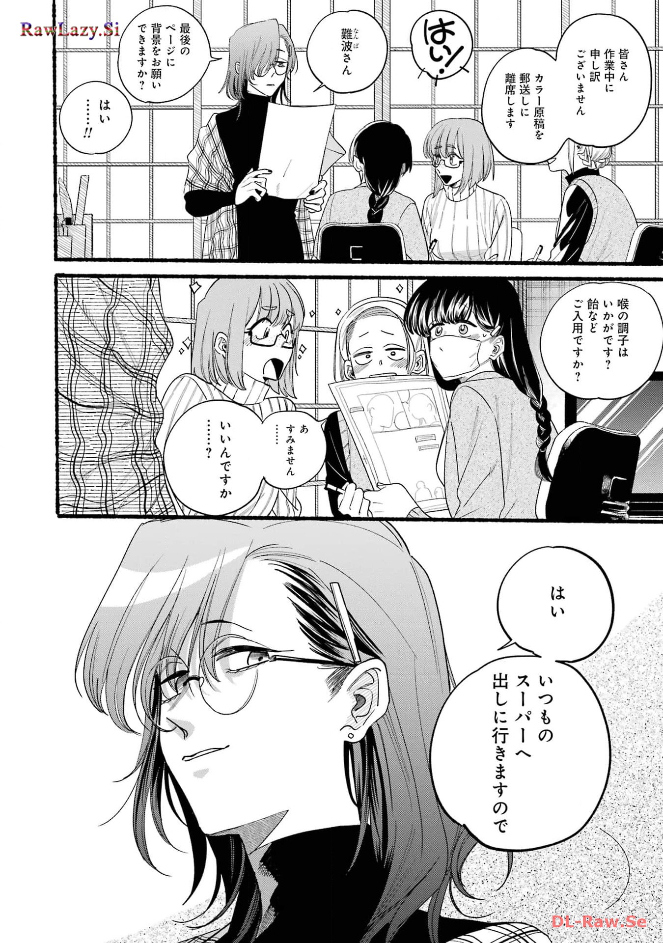 Super no Ura de Yani Suu Futari - Chapter 30.5 - Page 2