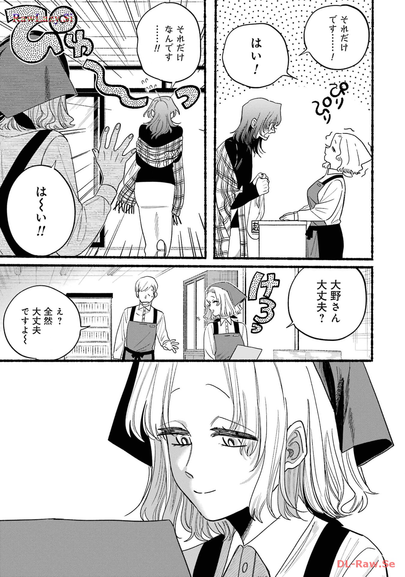 Super no Ura de Yani Suu Futari - Chapter 30.5 - Page 21
