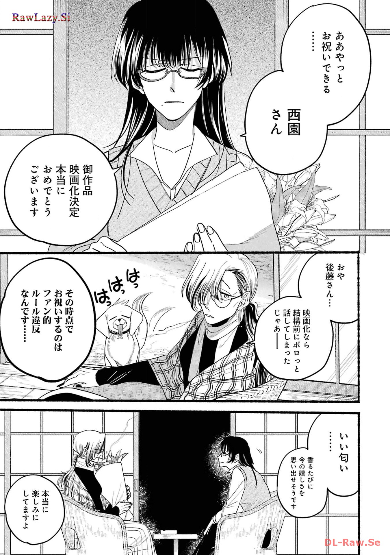 Super no Ura de Yani Suu Futari - Chapter 30.5 - Page 23