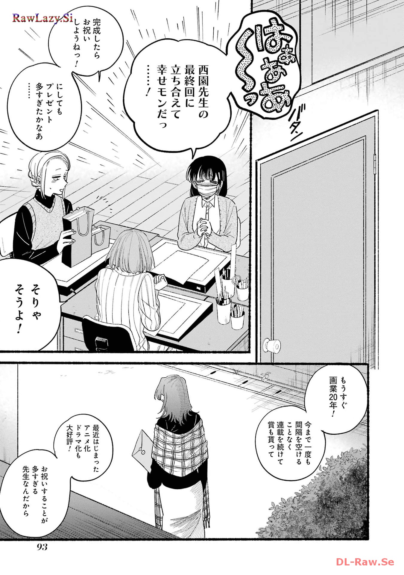 Super no Ura de Yani Suu Futari - Chapter 30.5 - Page 3