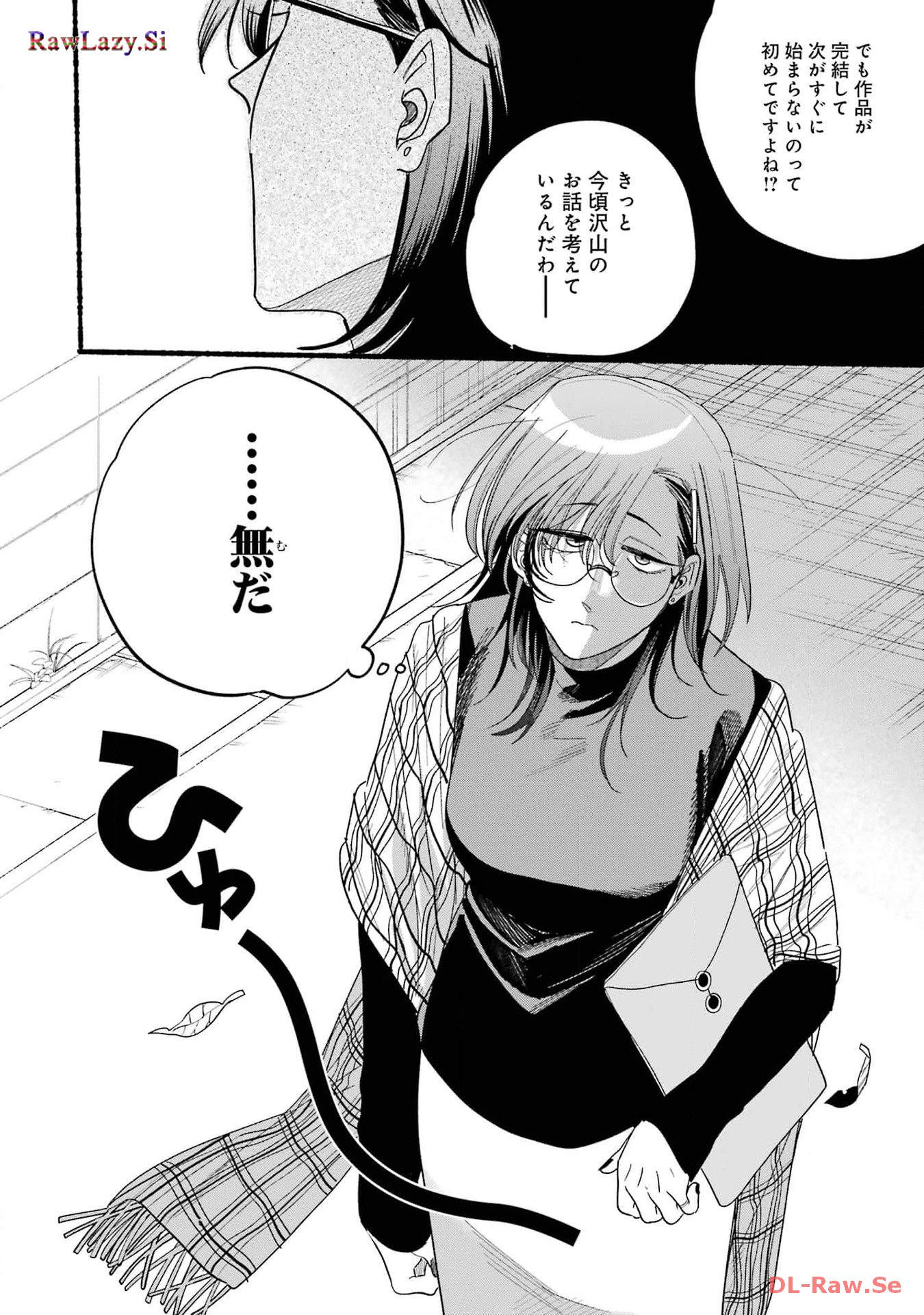 Super no Ura de Yani Suu Futari - Chapter 30.5 - Page 4