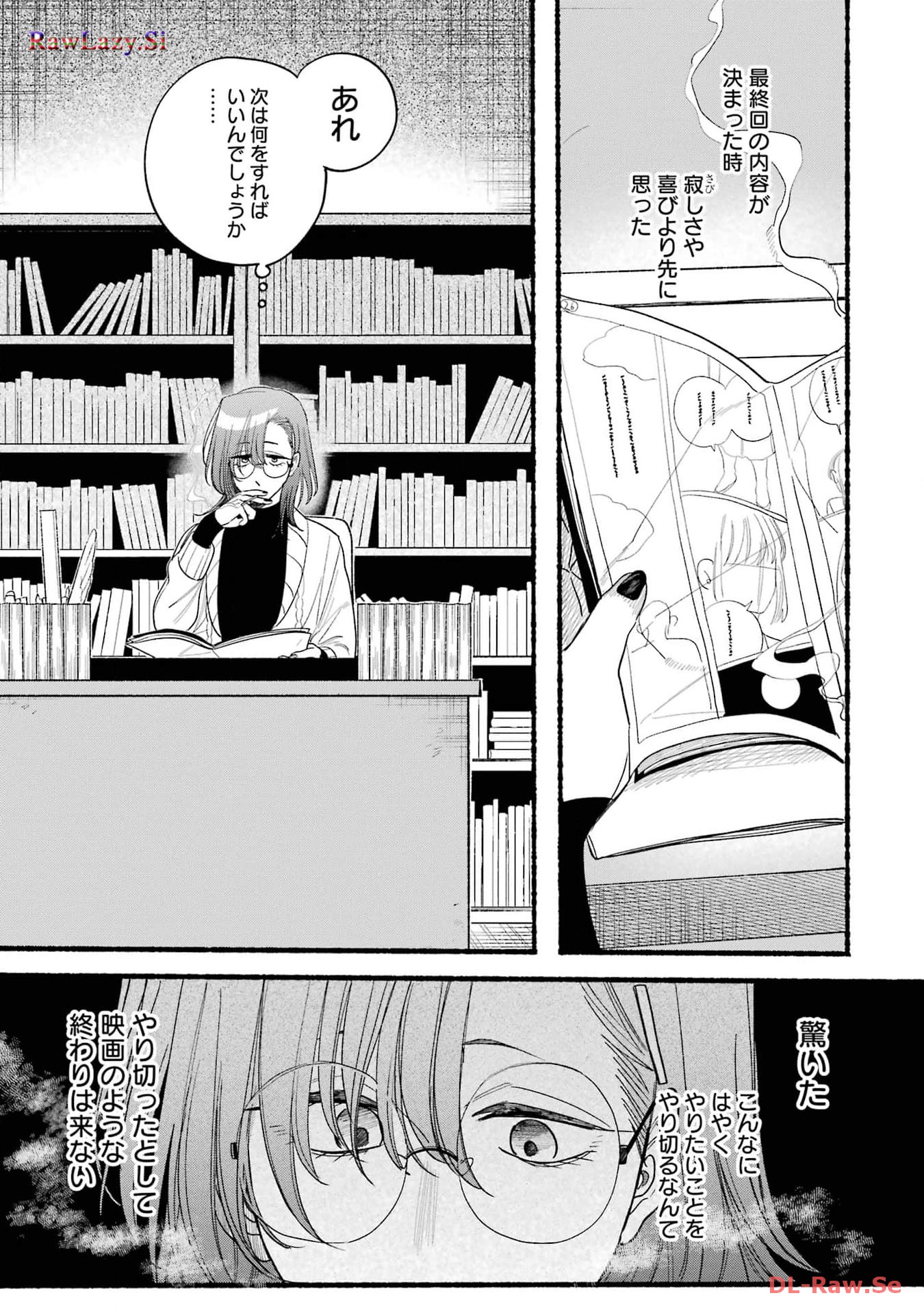 Super no Ura de Yani Suu Futari - Chapter 30.5 - Page 5