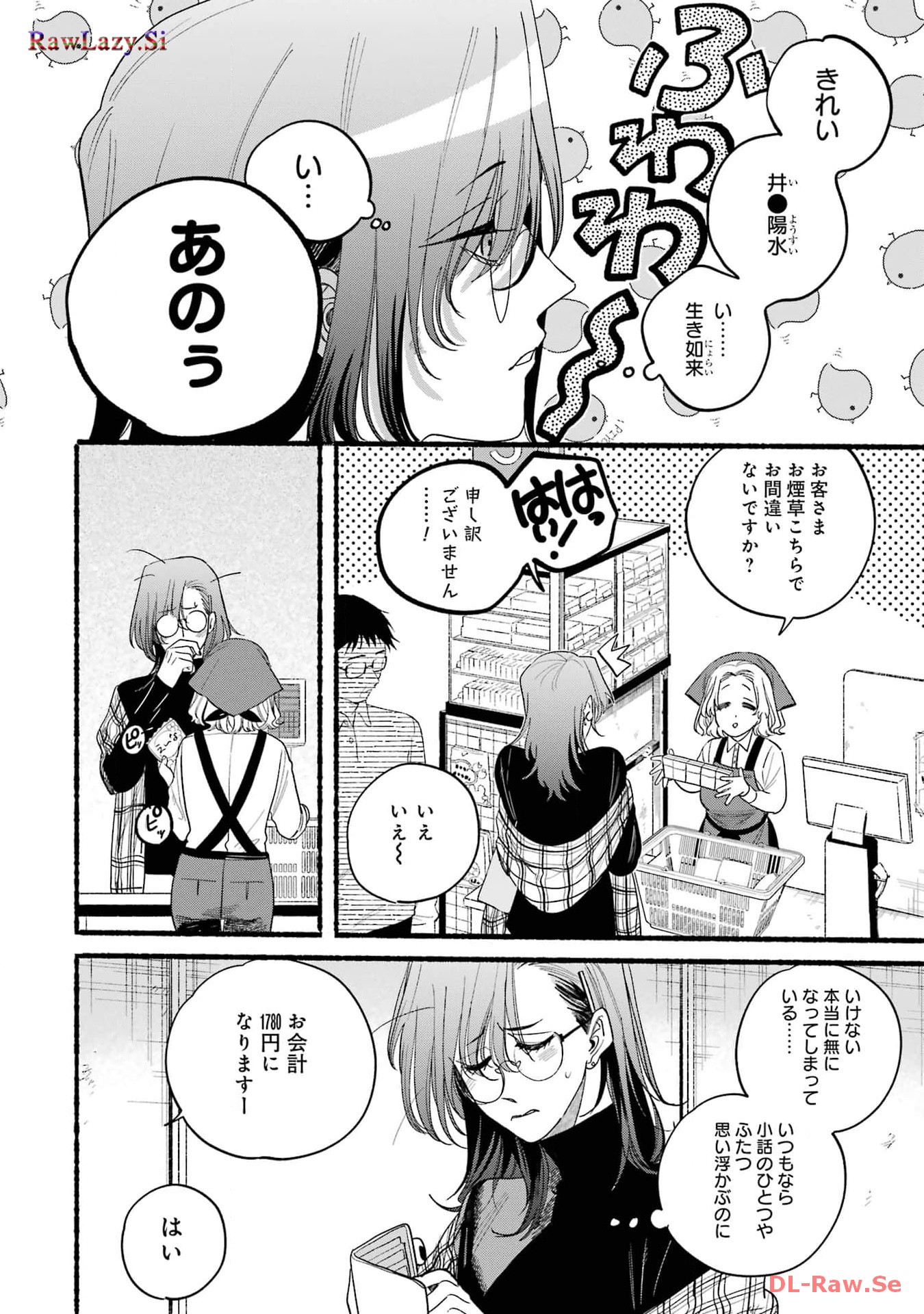 Super no Ura de Yani Suu Futari - Chapter 30.5 - Page 8