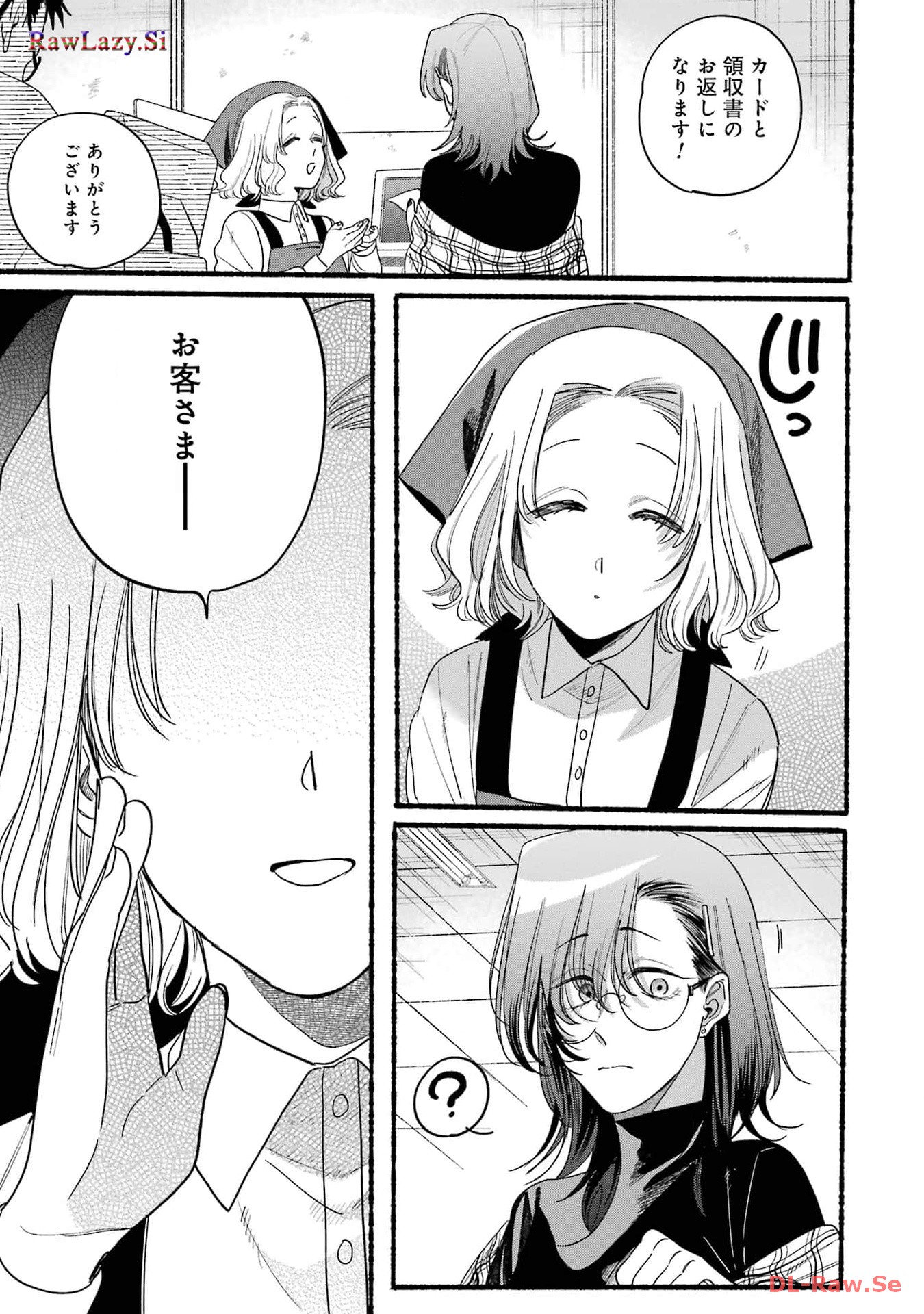 Super no Ura de Yani Suu Futari - Chapter 30.5 - Page 9