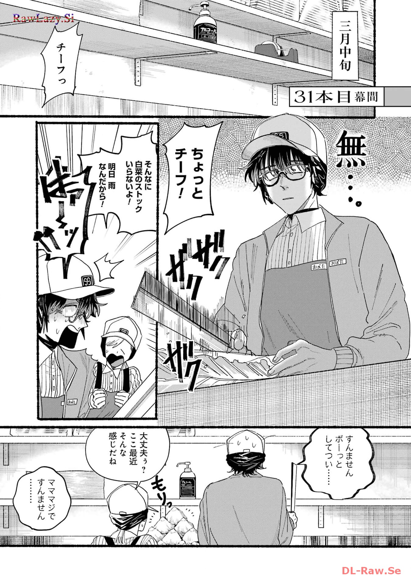 Super no Ura de Yani Suu Futari - Chapter 31.2 - Page 1