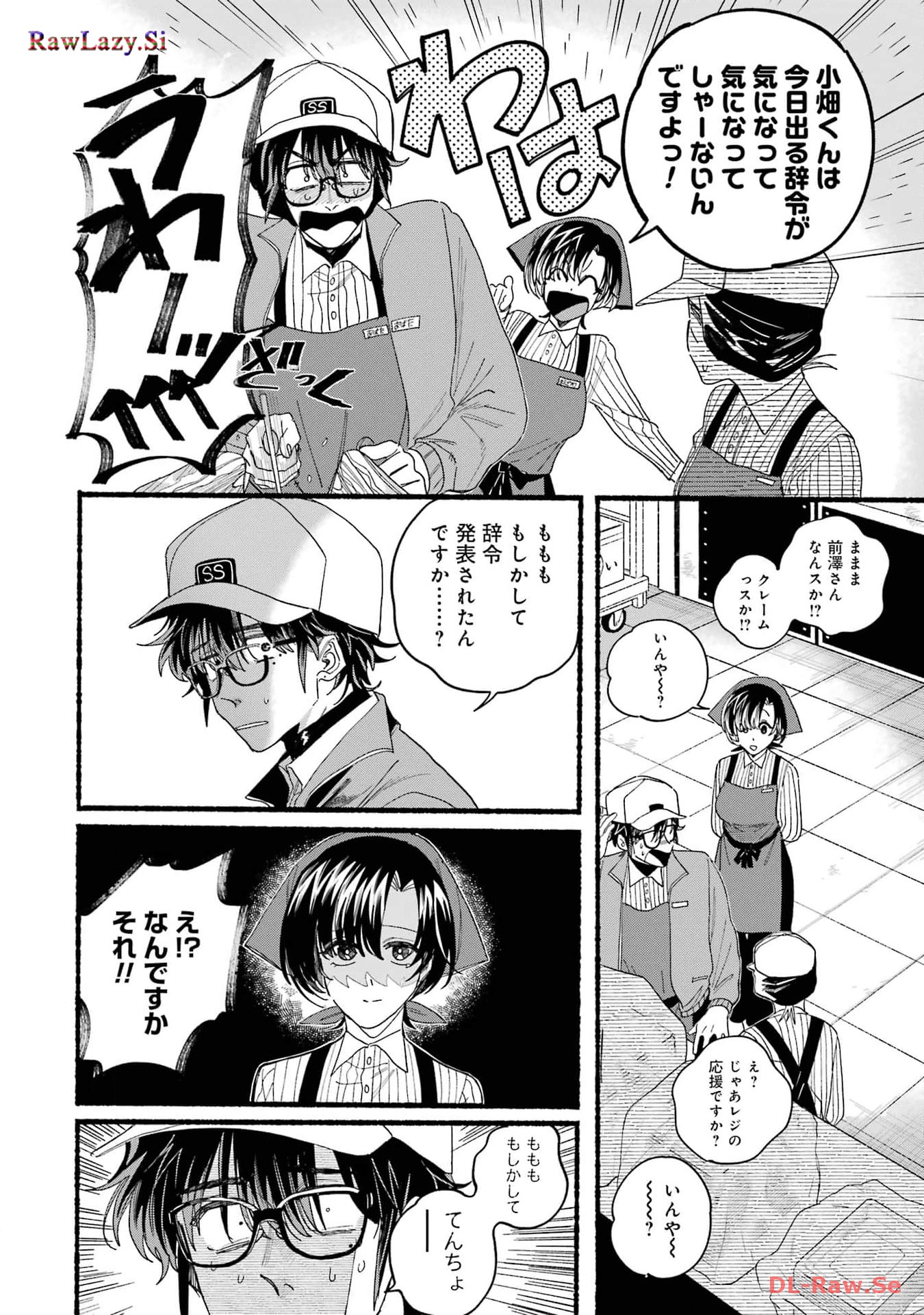 Super no Ura de Yani Suu Futari - Chapter 31.2 - Page 2