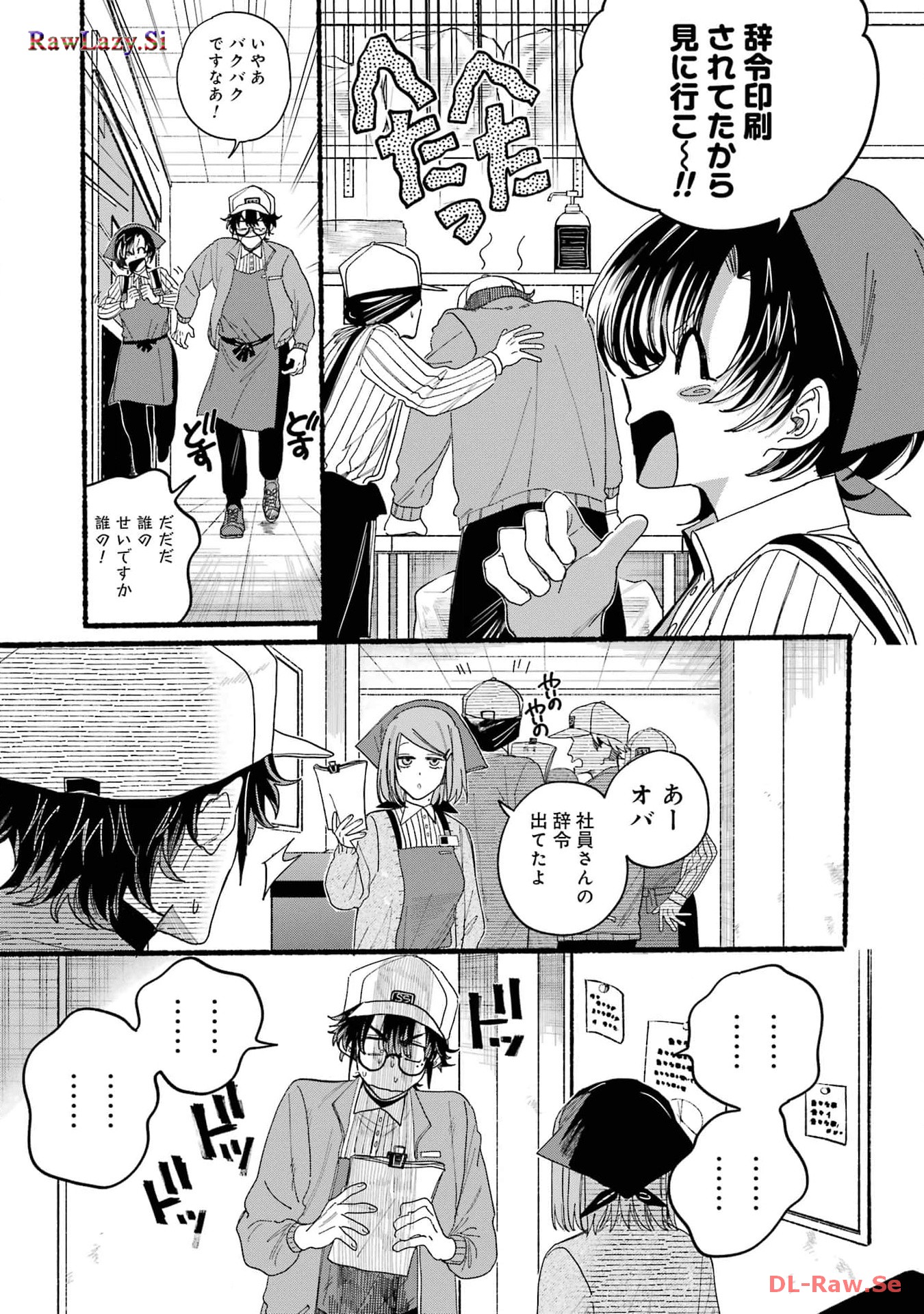 Super no Ura de Yani Suu Futari - Chapter 31.2 - Page 3