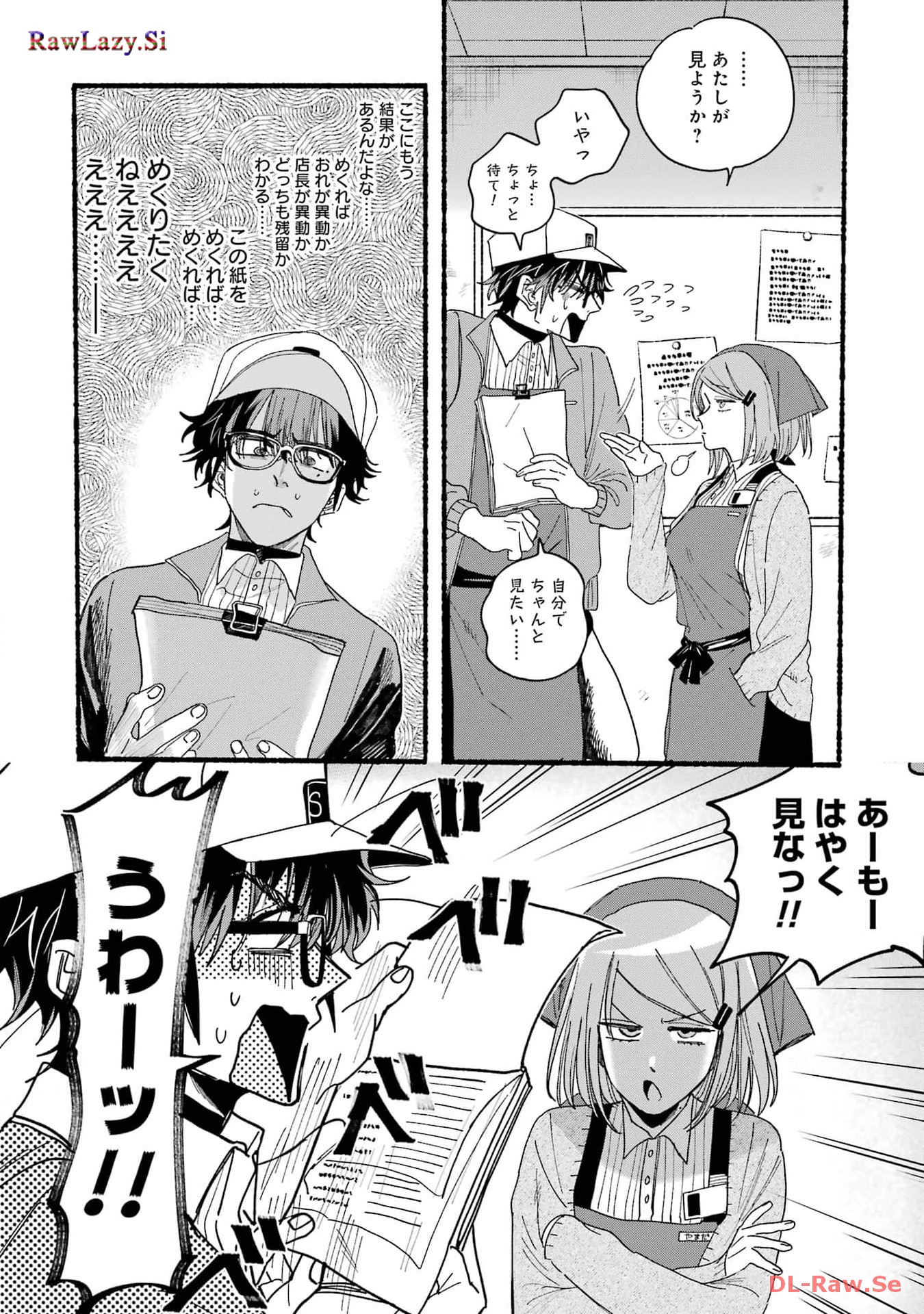 Super no Ura de Yani Suu Futari - Chapter 31.2 - Page 4