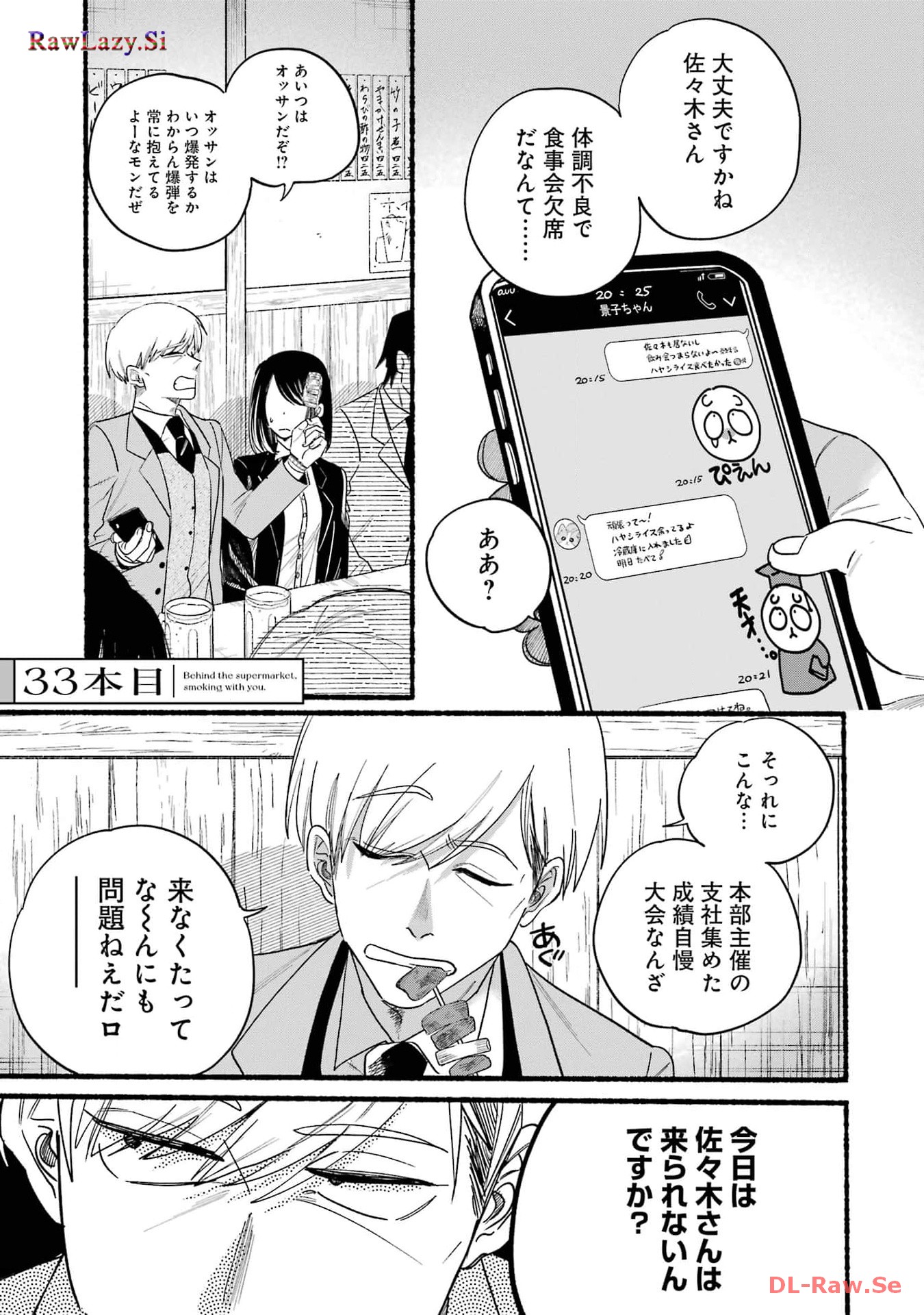 Super no Ura de Yani Suu Futari - Chapter 33 - Page 1