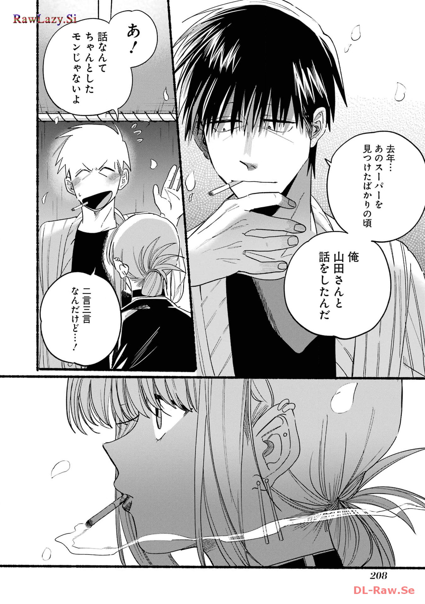 Super no Ura de Yani Suu Futari - Chapter 33 - Page 16