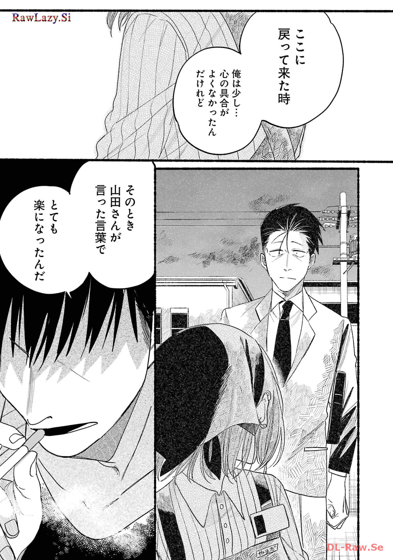 Super no Ura de Yani Suu Futari - Chapter 33 - Page 17