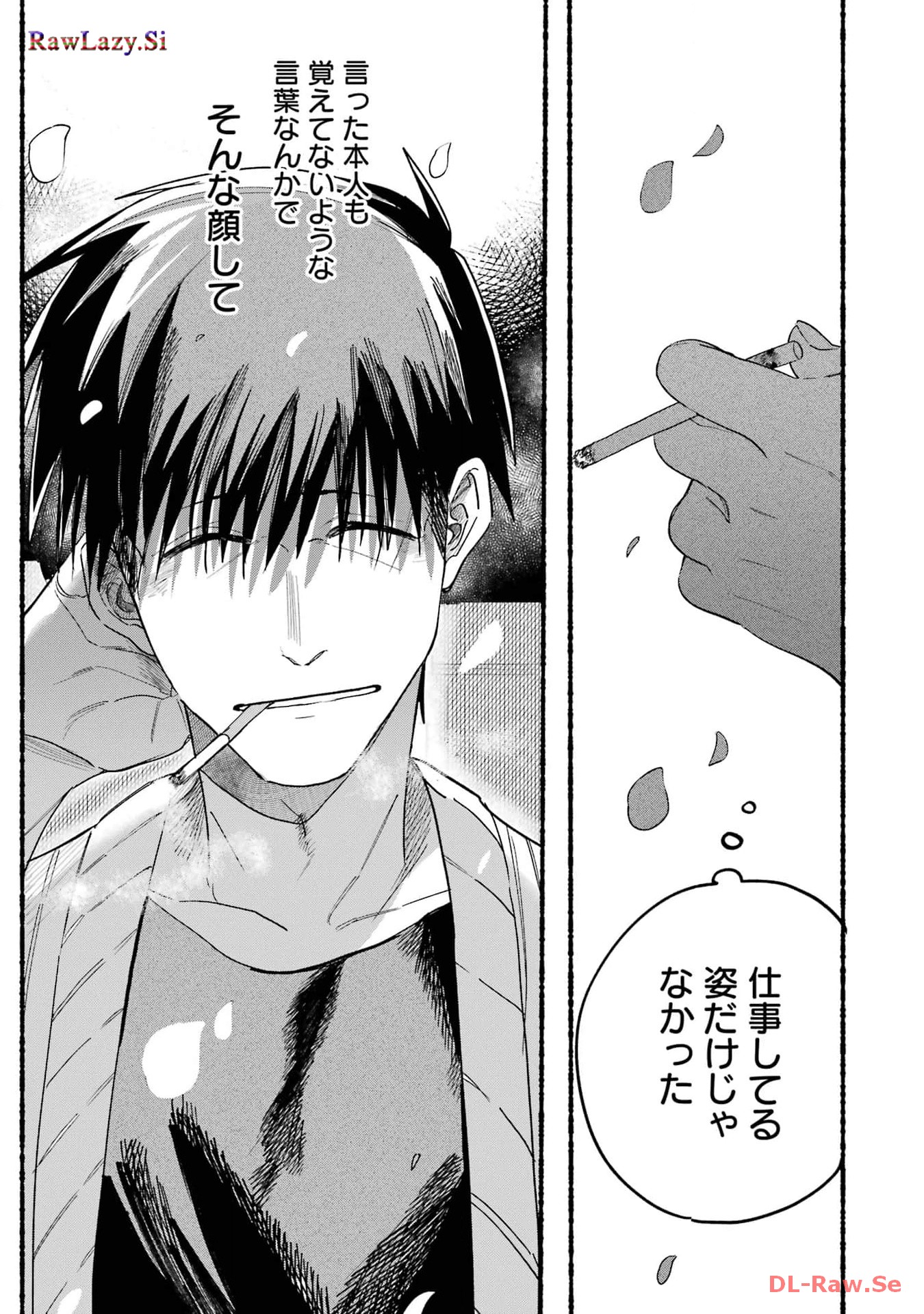 Super no Ura de Yani Suu Futari - Chapter 33 - Page 19