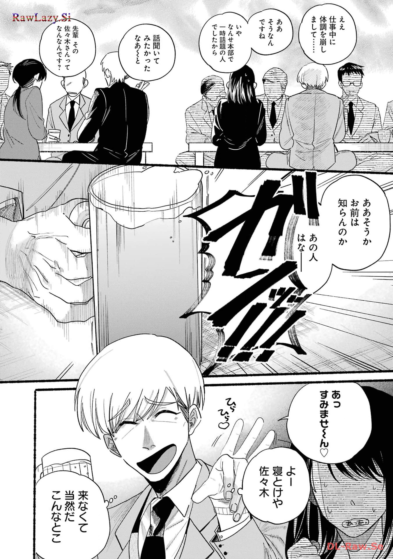 Super no Ura de Yani Suu Futari - Chapter 33 - Page 2