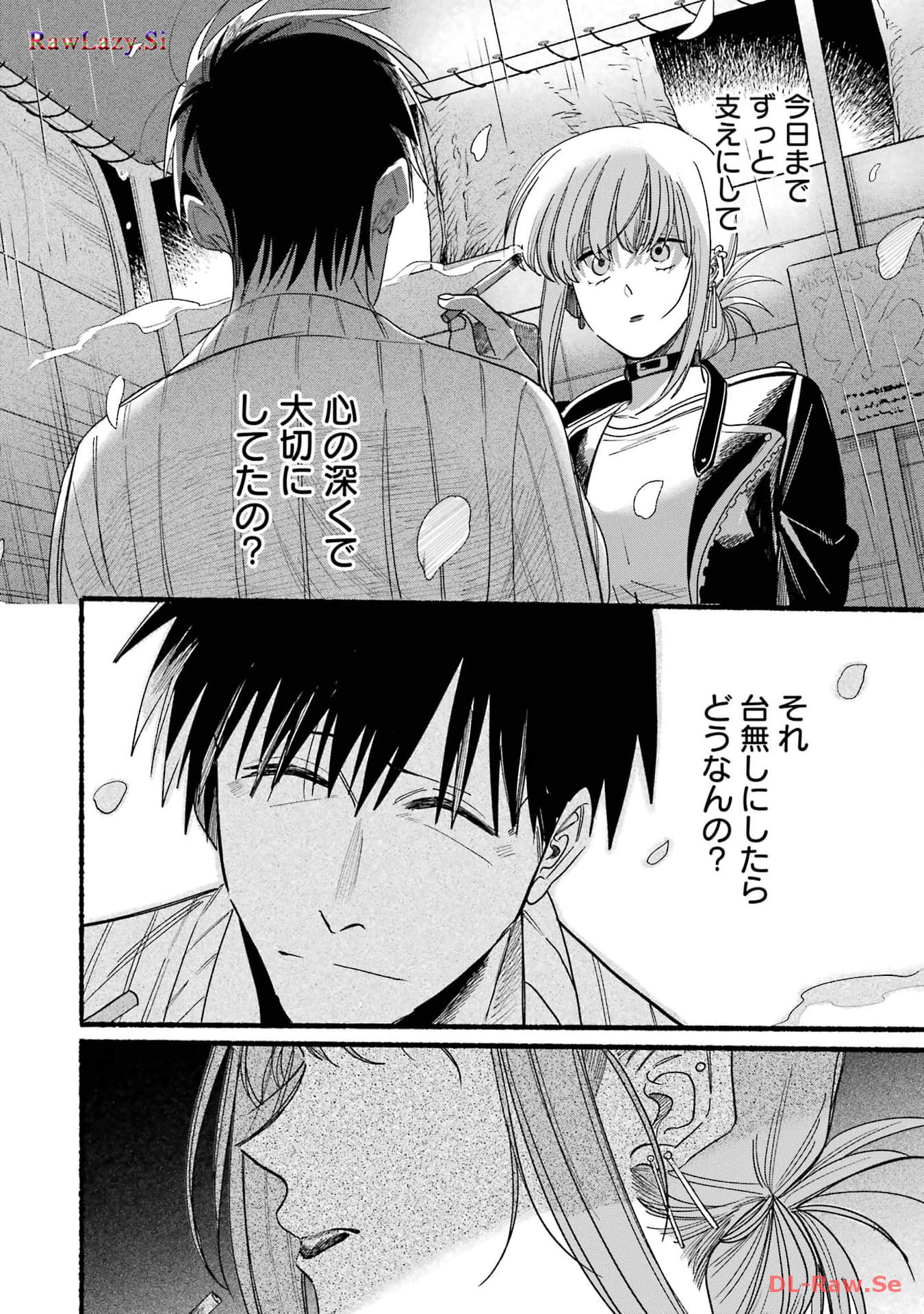 Super no Ura de Yani Suu Futari - Chapter 33 - Page 20