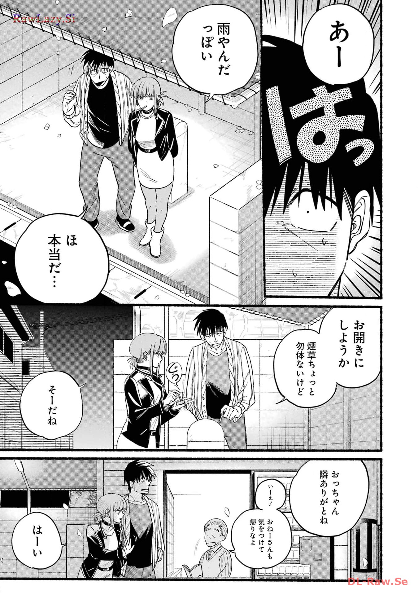 Super no Ura de Yani Suu Futari - Chapter 33 - Page 27