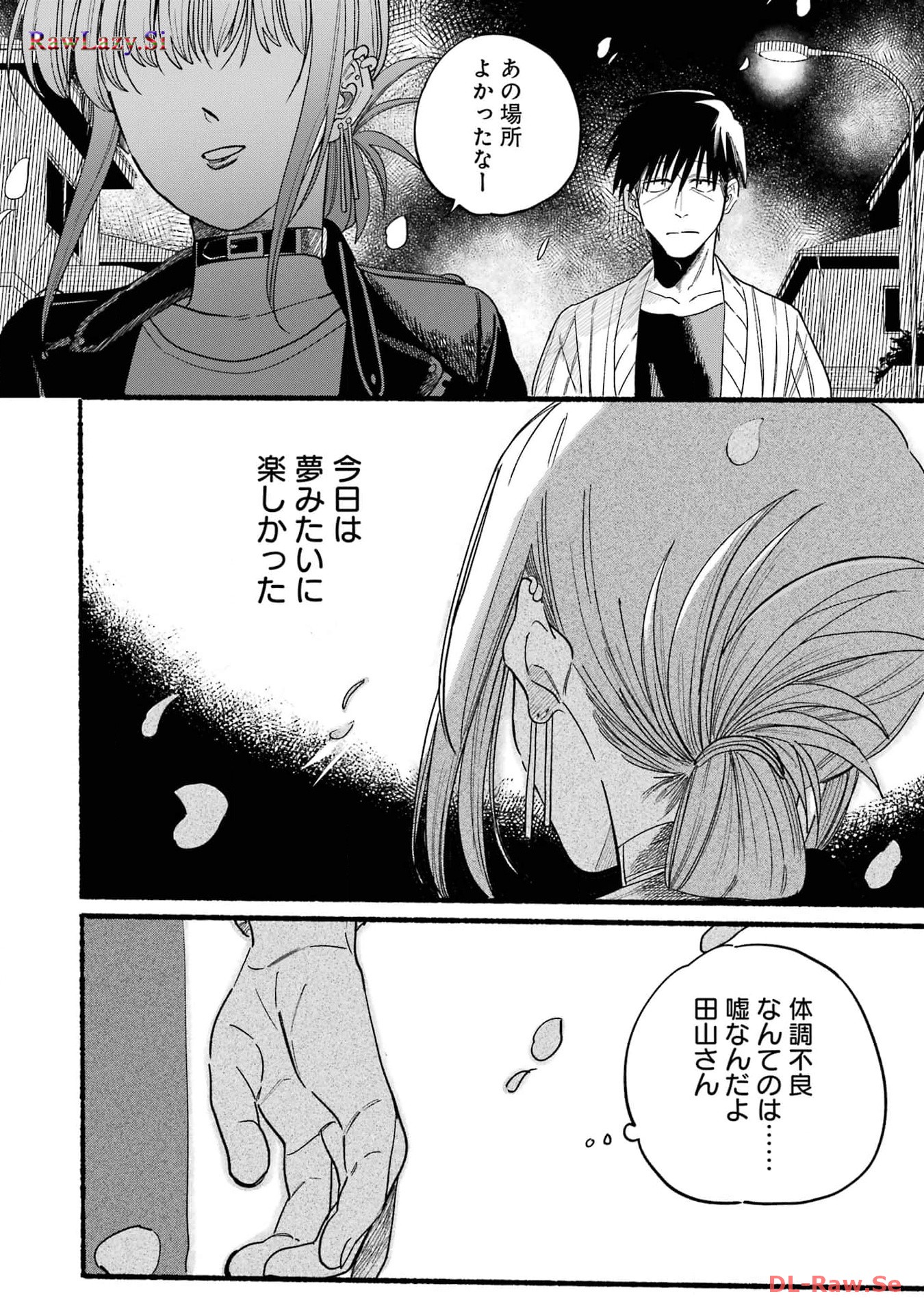 Super no Ura de Yani Suu Futari - Chapter 33 - Page 28