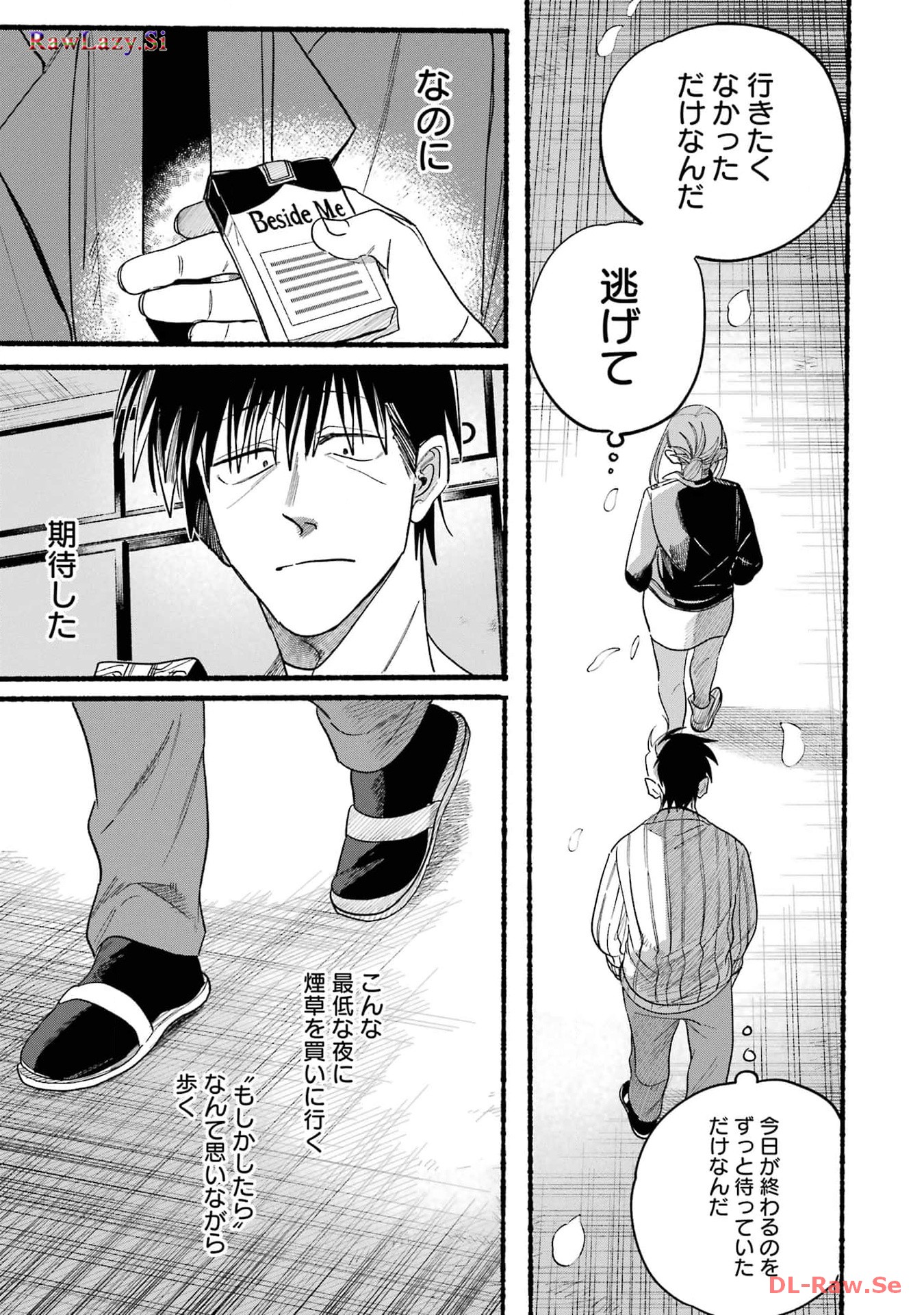 Super no Ura de Yani Suu Futari - Chapter 33 - Page 29