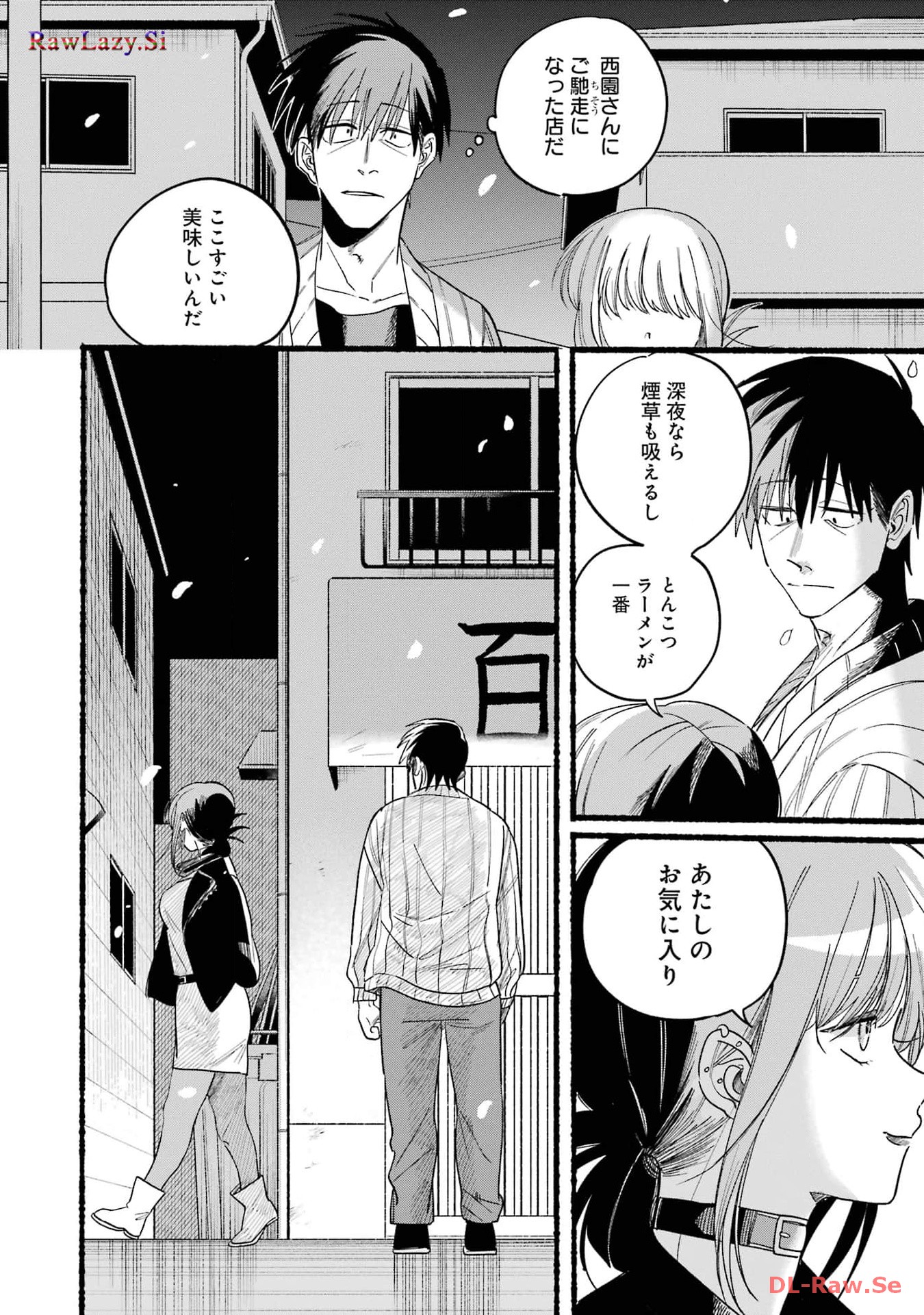 Super no Ura de Yani Suu Futari - Chapter 33 - Page 32