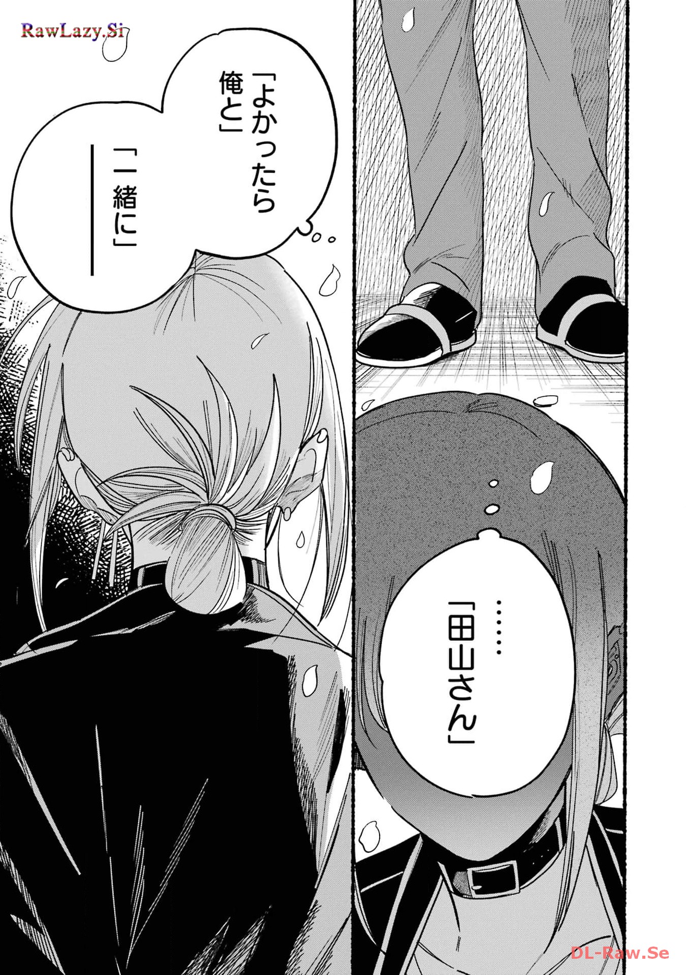 Super no Ura de Yani Suu Futari - Chapter 33 - Page 33