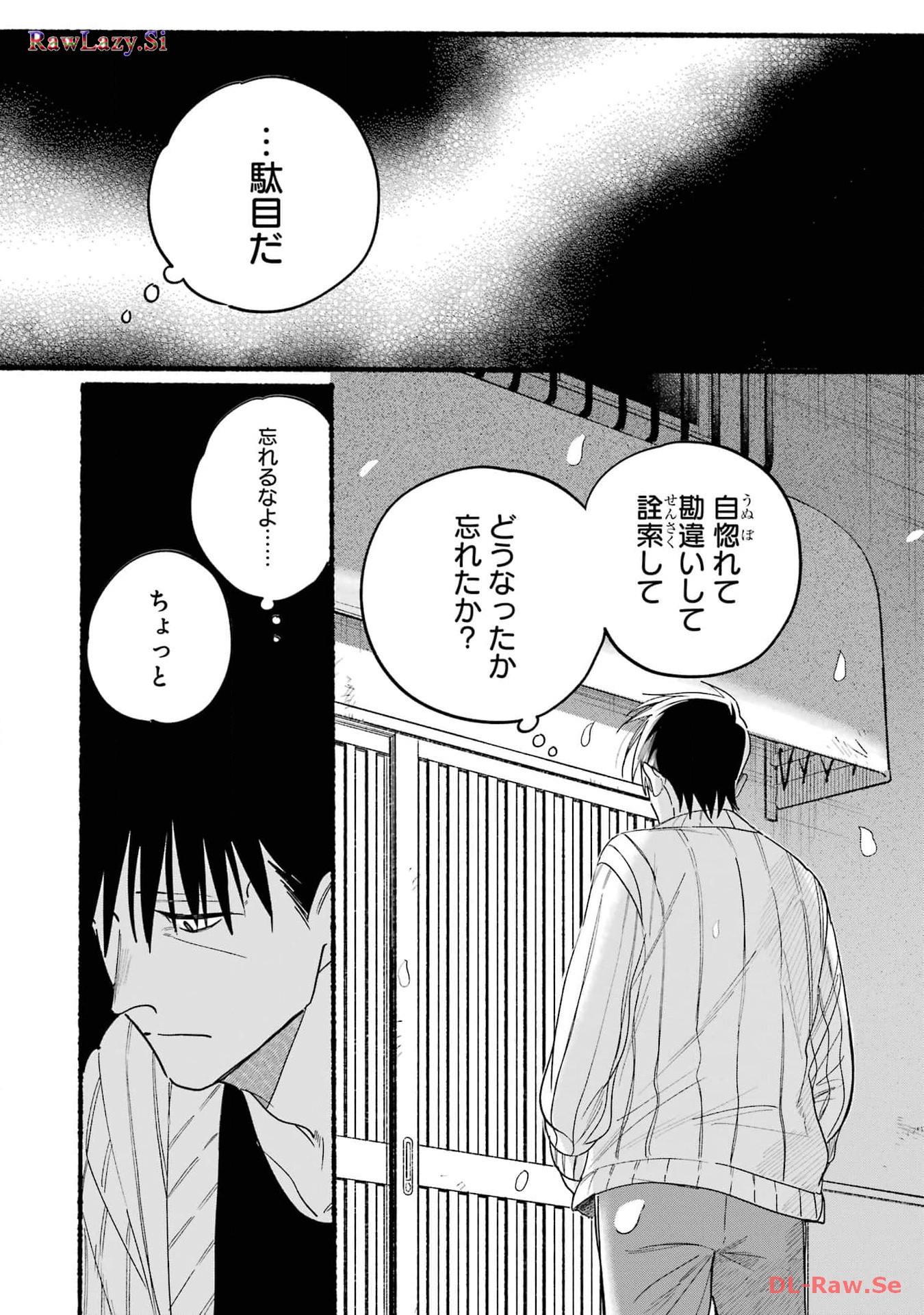 Super no Ura de Yani Suu Futari - Chapter 33 - Page 34