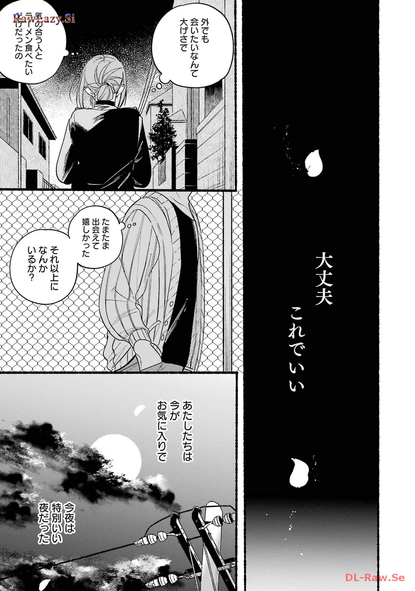 Super no Ura de Yani Suu Futari - Chapter 33 - Page 37