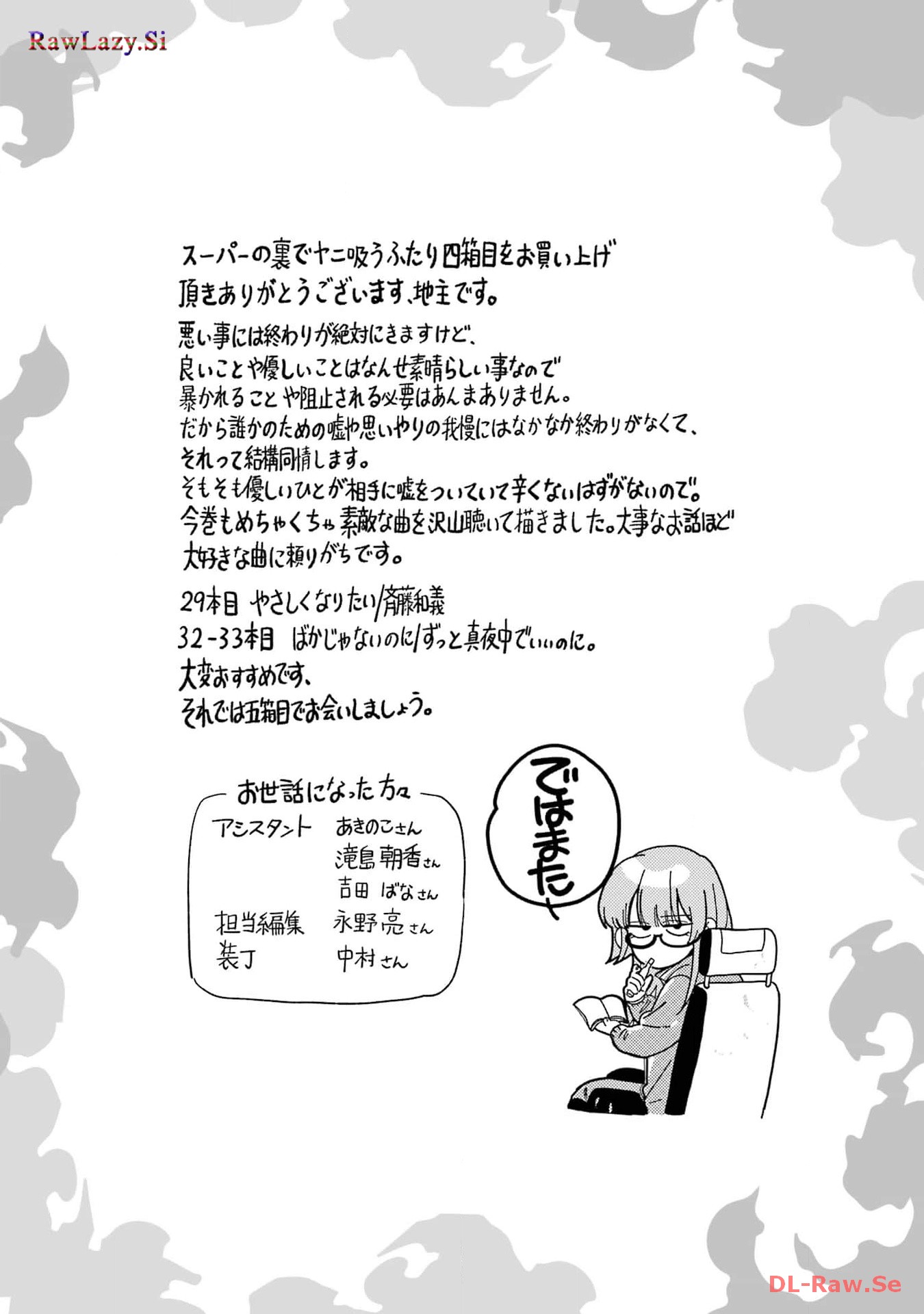 Super no Ura de Yani Suu Futari - Chapter 33 - Page 39