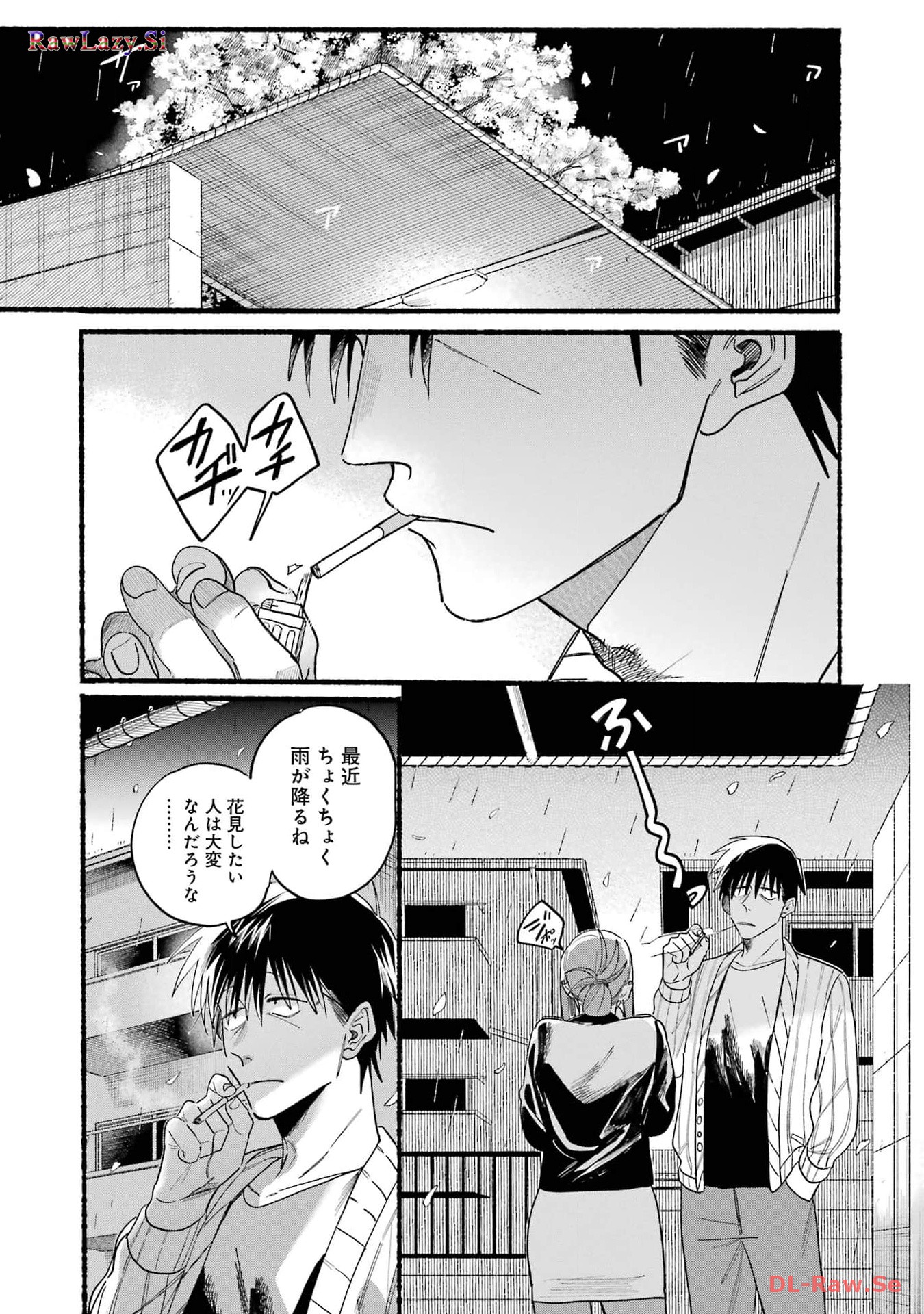 Super no Ura de Yani Suu Futari - Chapter 33 - Page 4