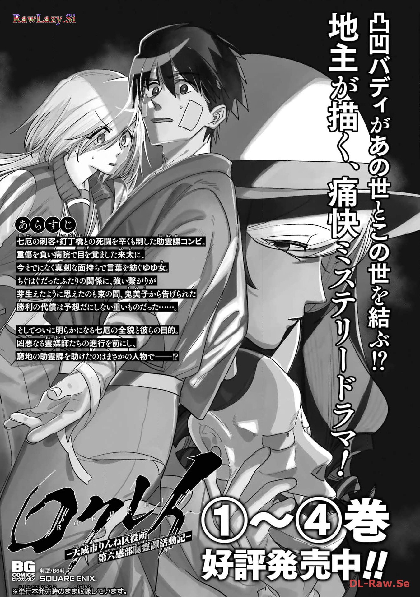 Super no Ura de Yani Suu Futari - Chapter 33 - Page 41