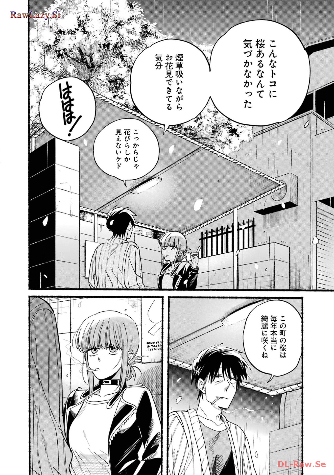 Super no Ura de Yani Suu Futari - Chapter 33 - Page 8