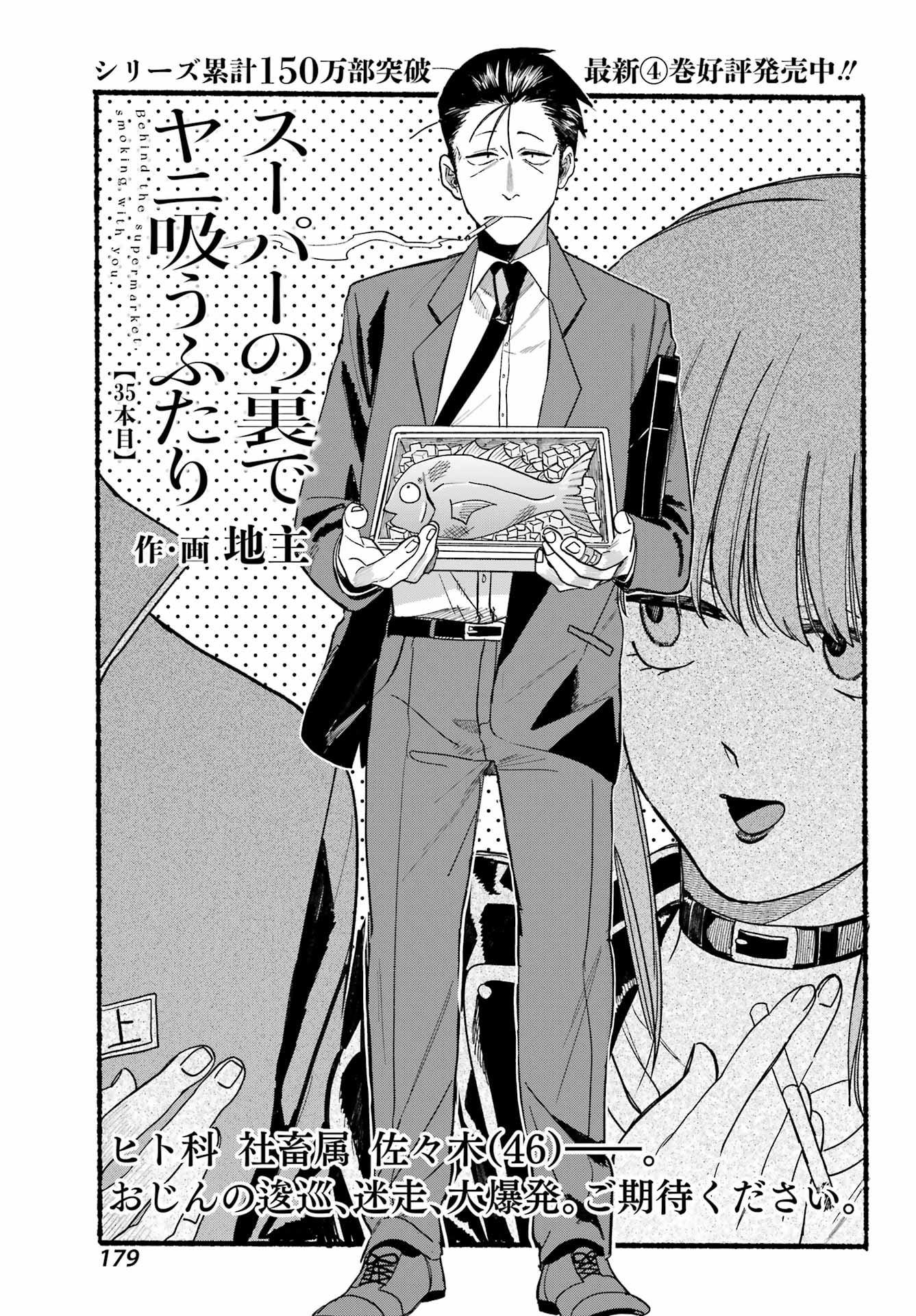 Super no Ura de Yani Suu Futari - Chapter 35 - Page 1