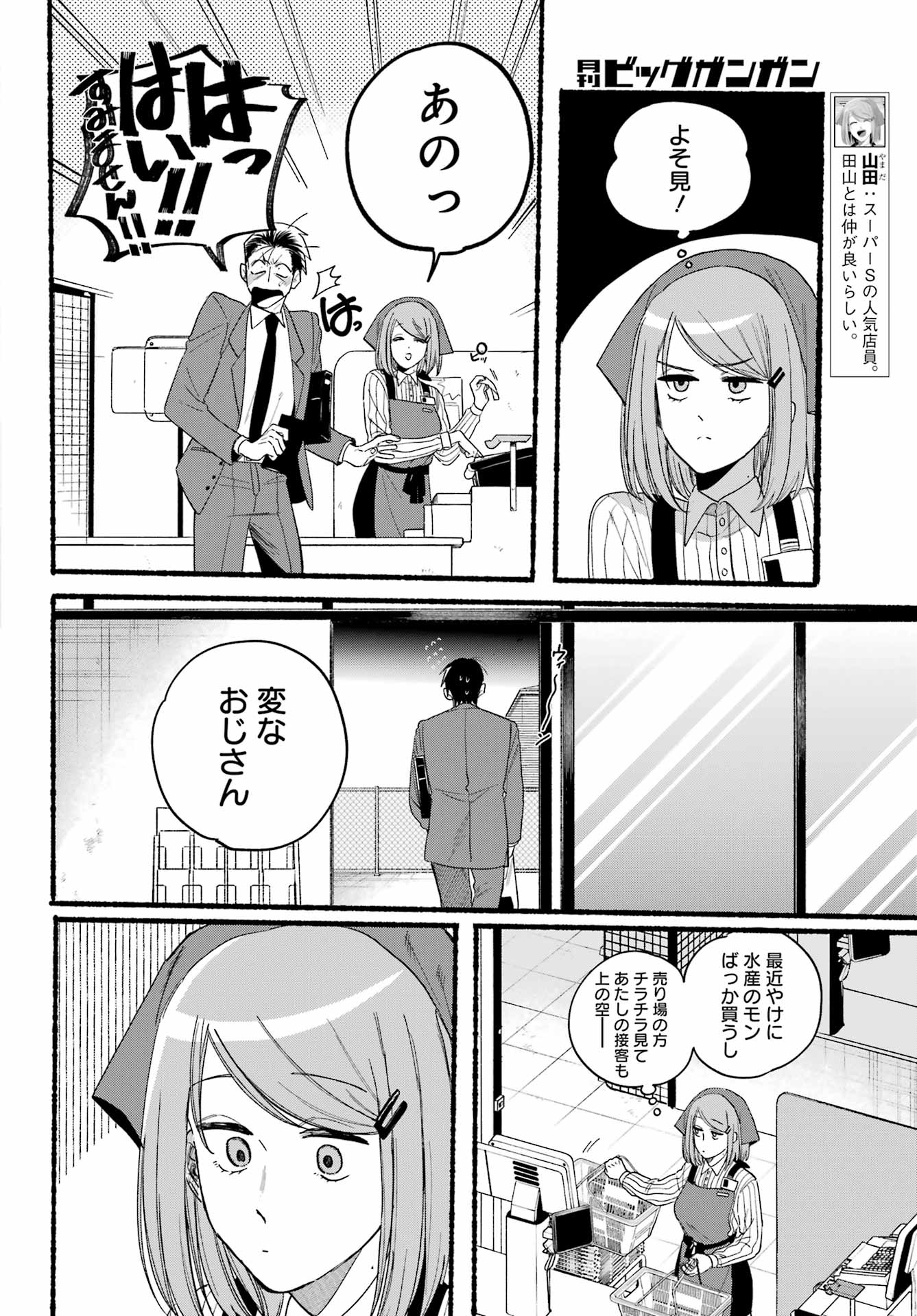 Super no Ura de Yani Suu Futari - Chapter 35 - Page 10