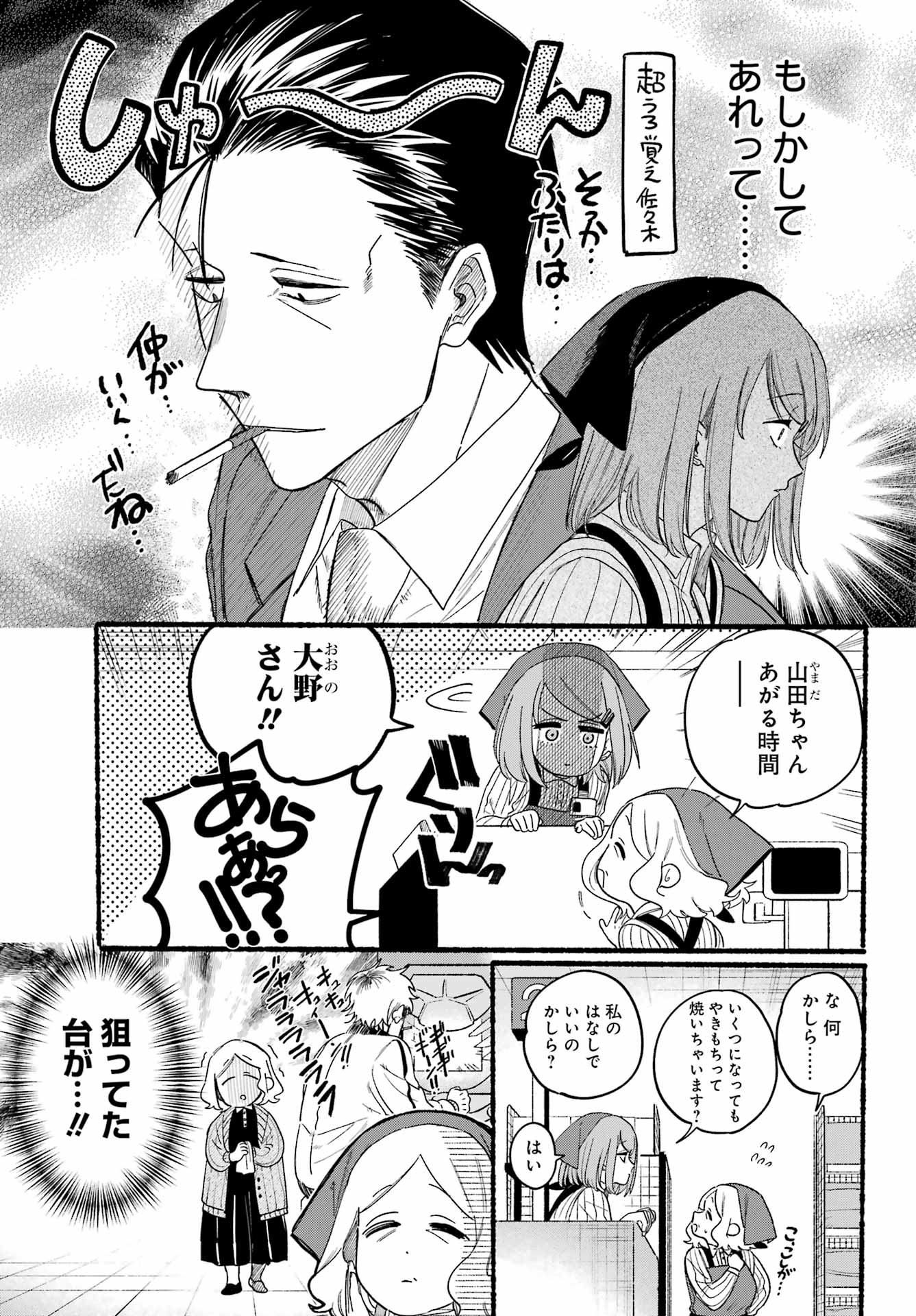 Super no Ura de Yani Suu Futari - Chapter 35 - Page 11